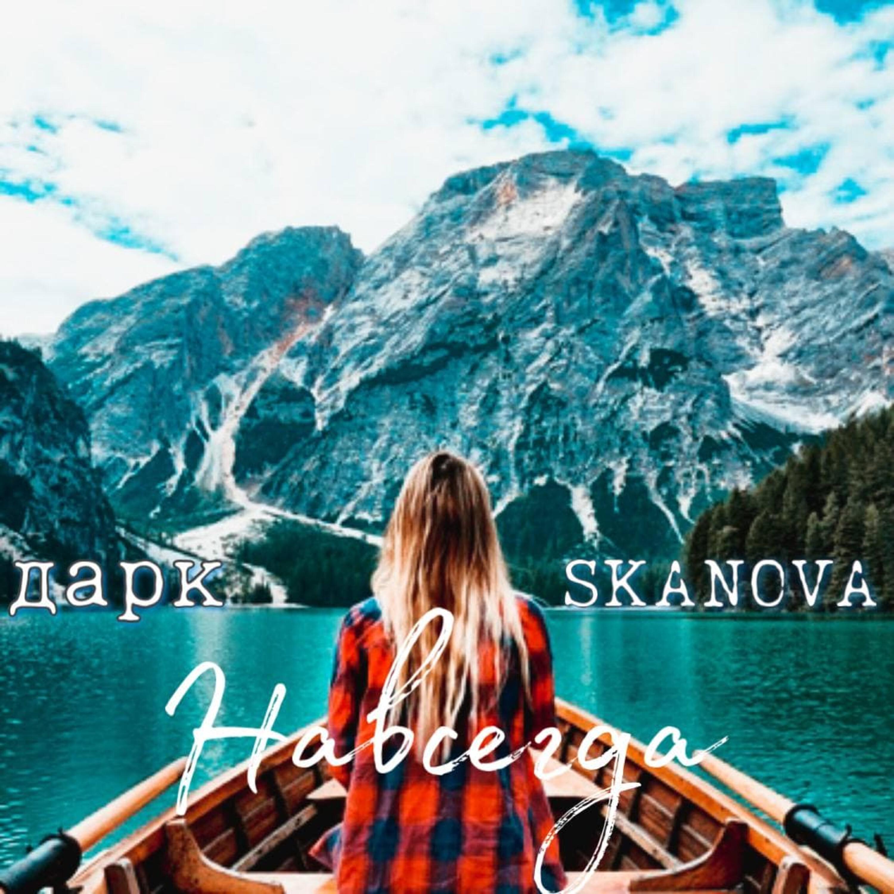 Релиз Навсегда