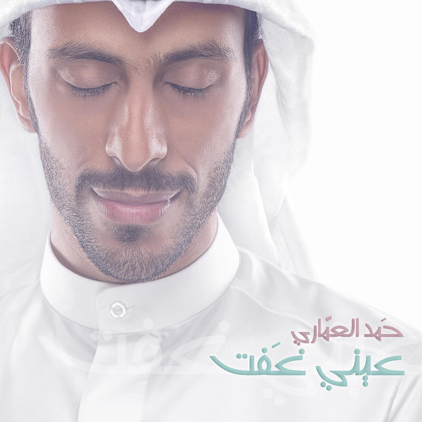 Релиз عيني غفت