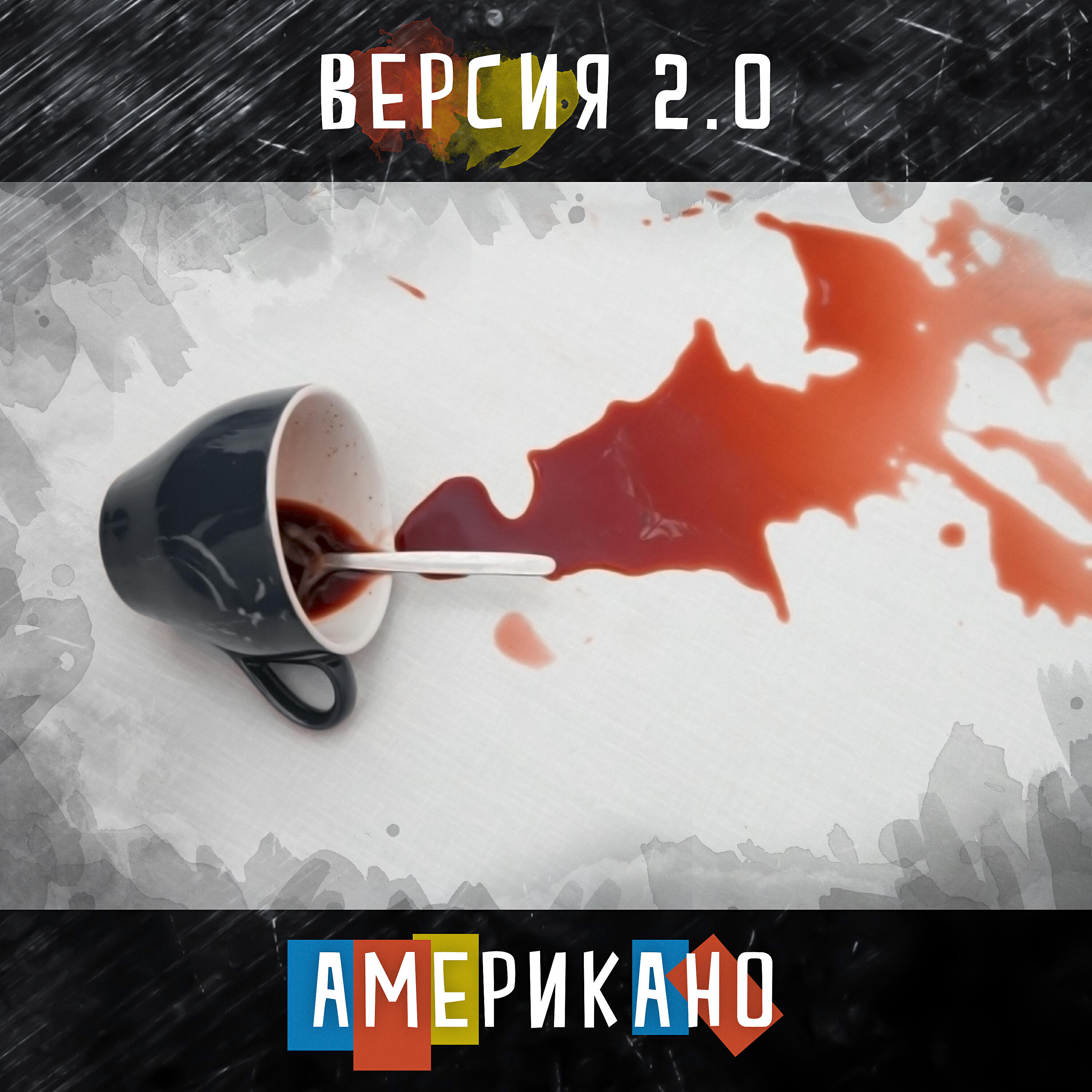 Постер альбома Американо