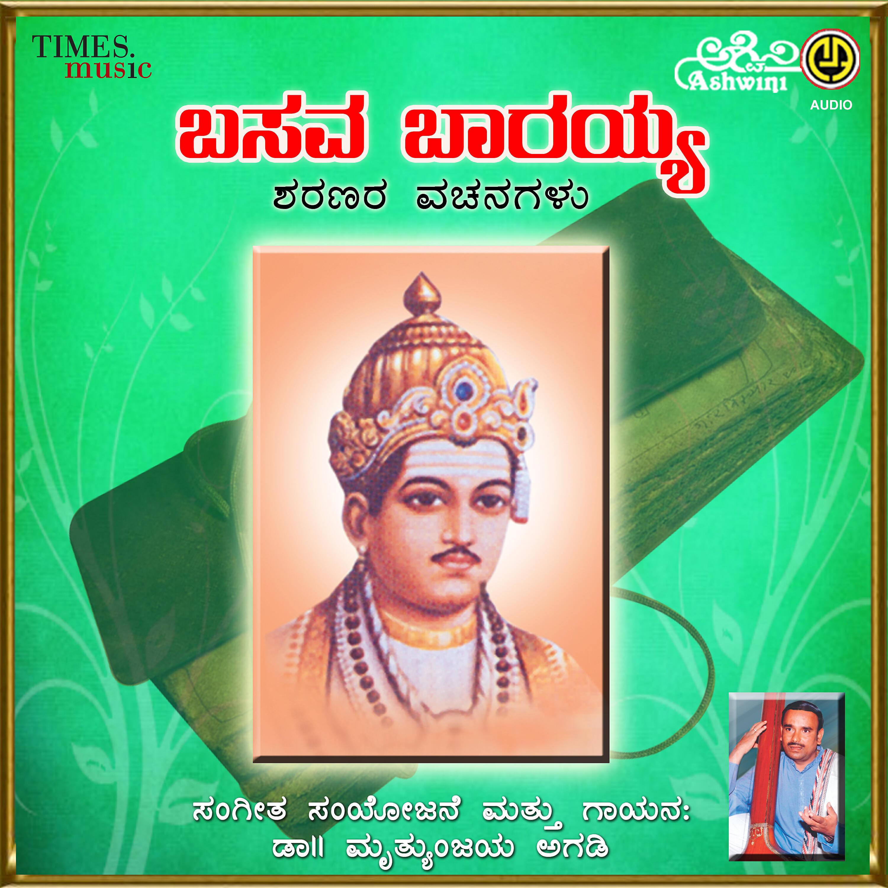 Релиз Basava Barayya Sharanara Vachanagalu