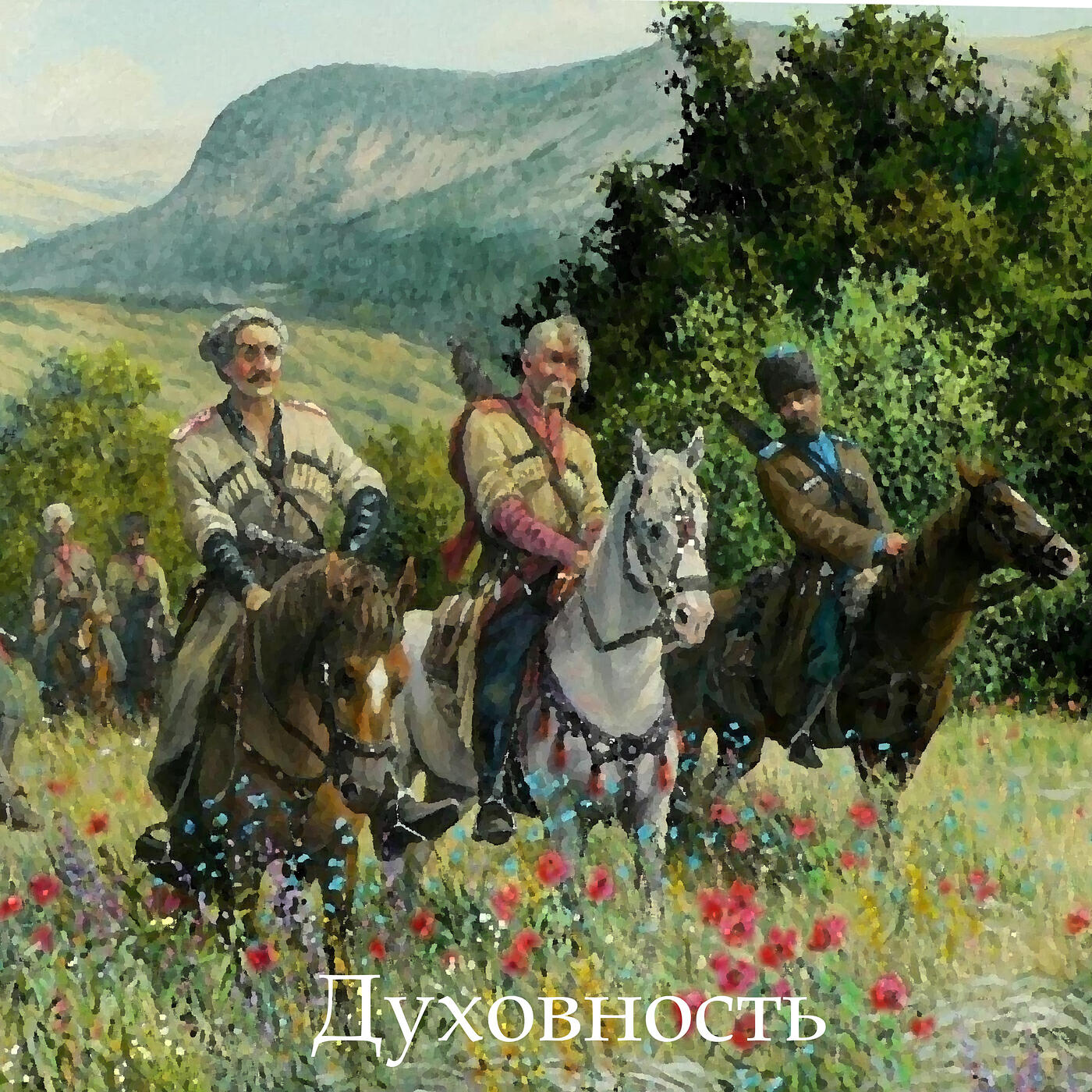 Релиз Русь молодая