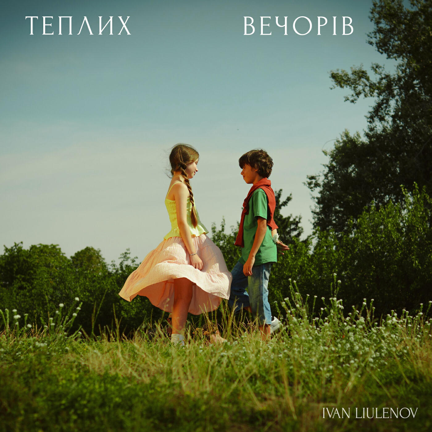 Релиз ТЕПЛИХ ВЕЧОРІВ