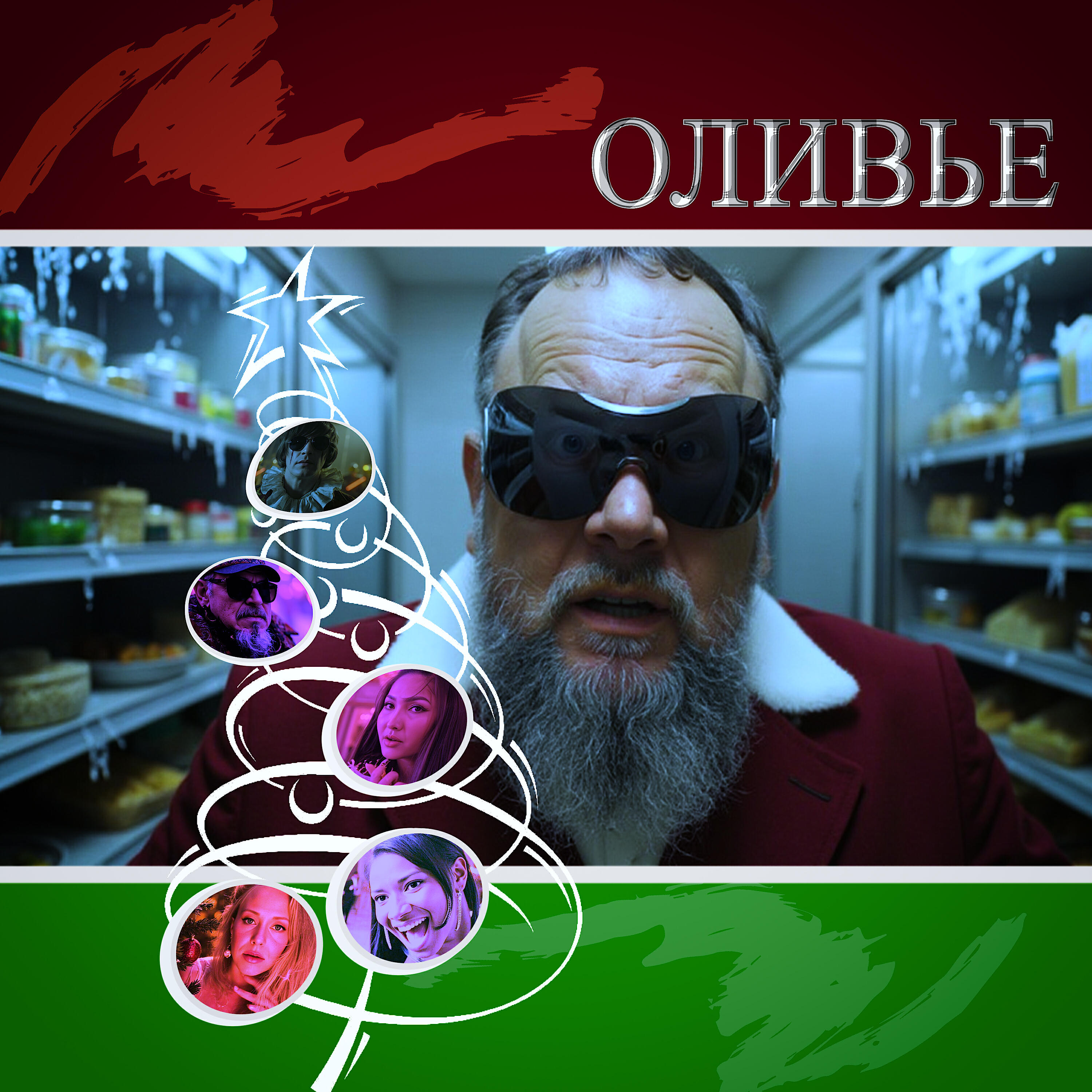 Релиз ОЛИВЬЕ