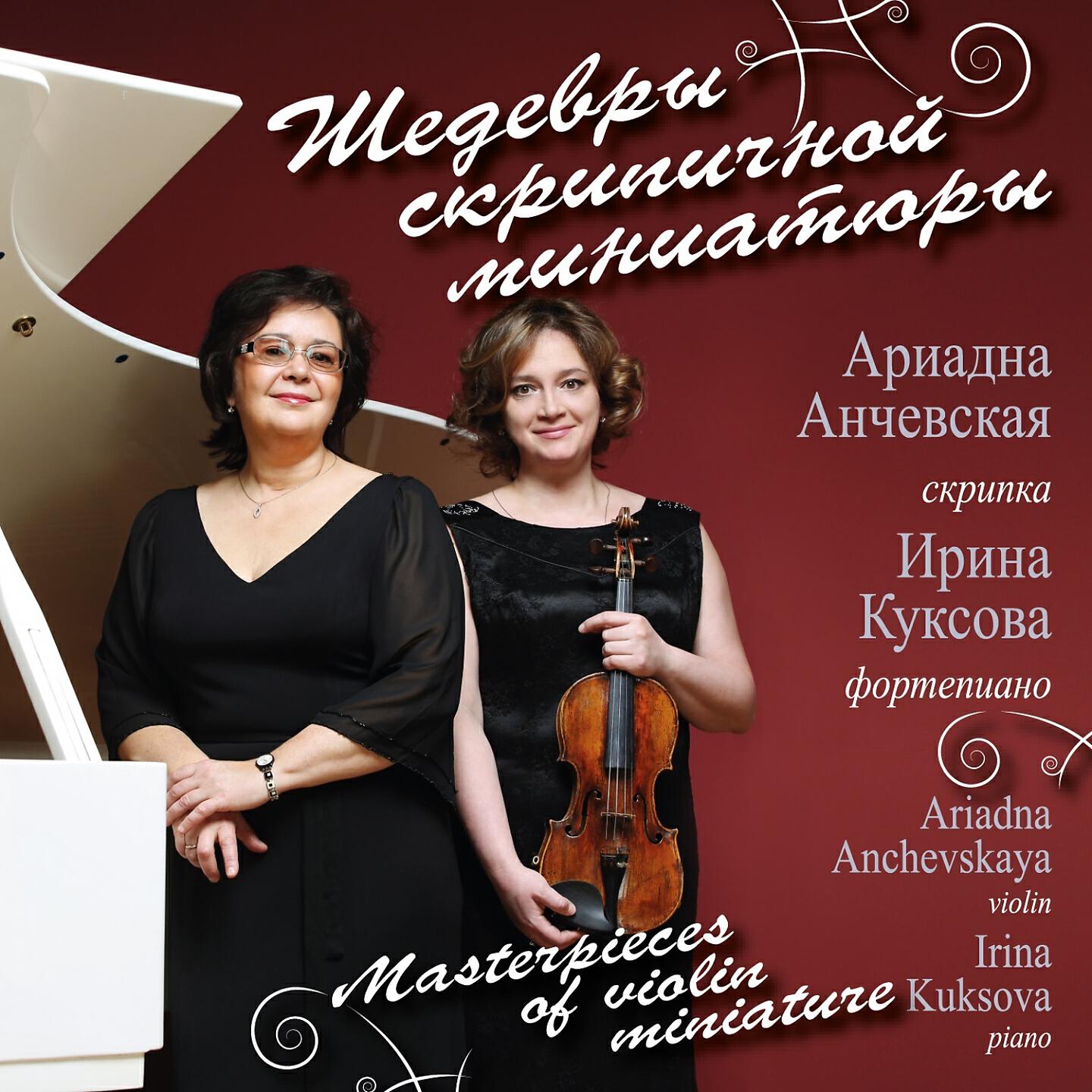 Ariadna Anchevskaya