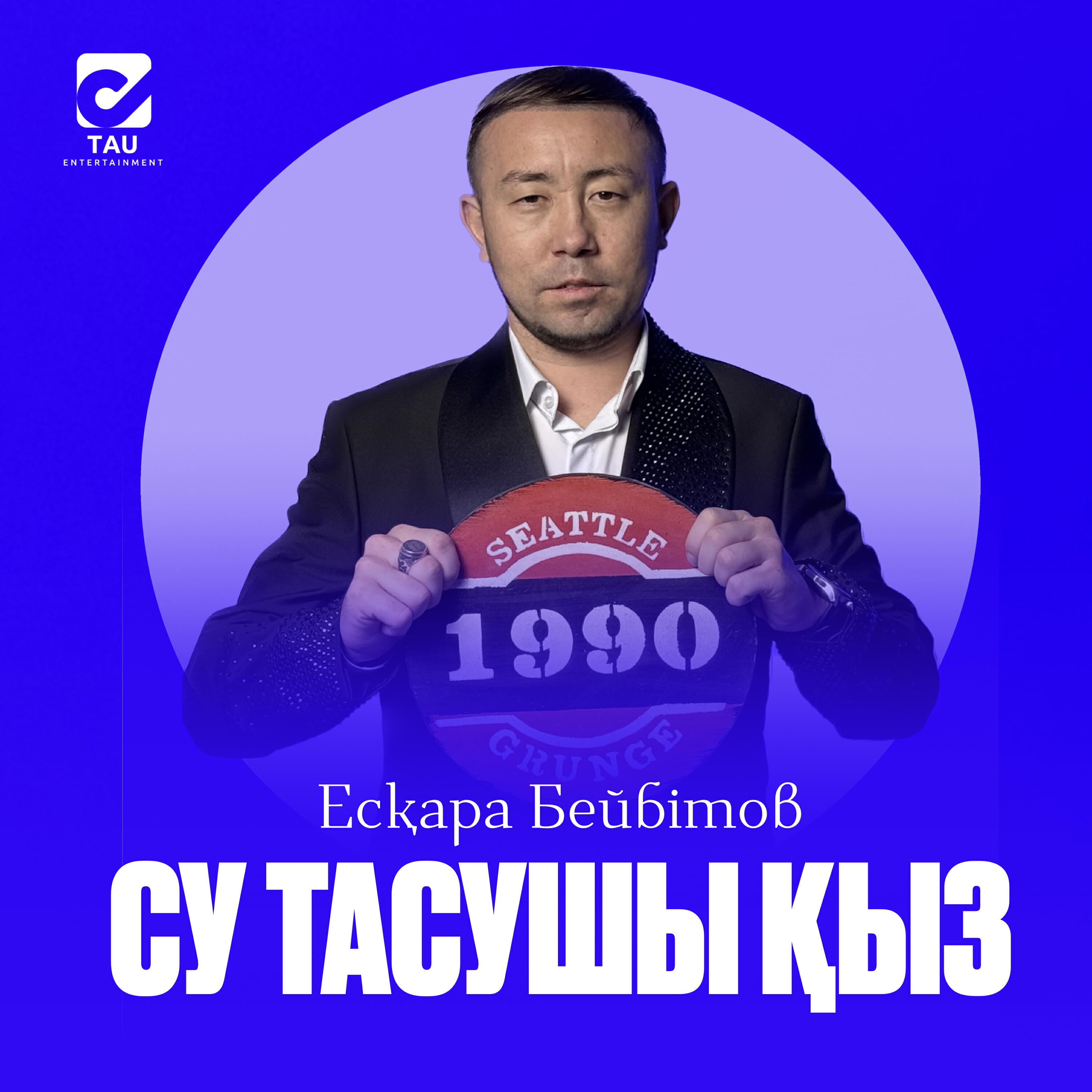 Релиз Су тасушы қыз
