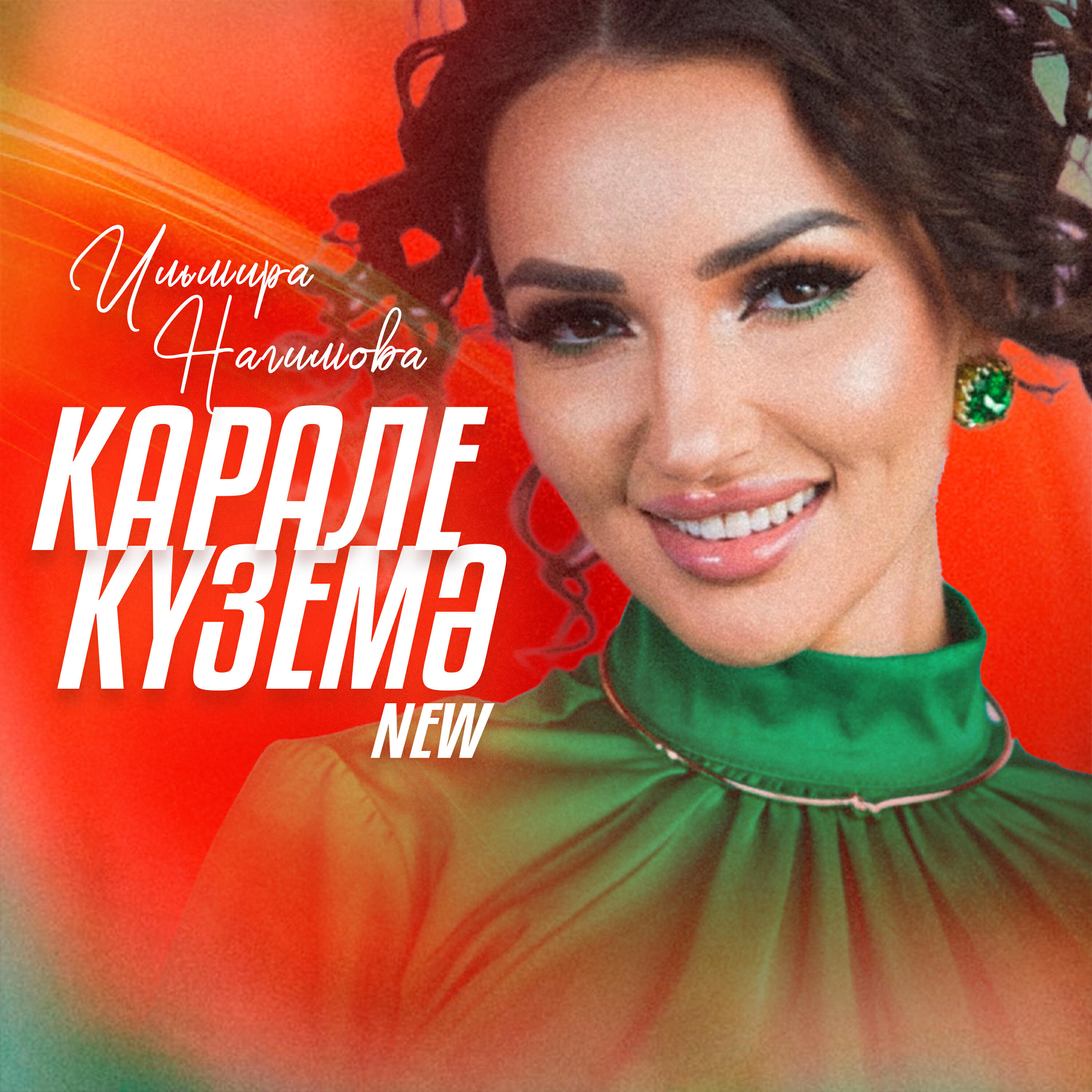 Релиз Карале кузема (New)