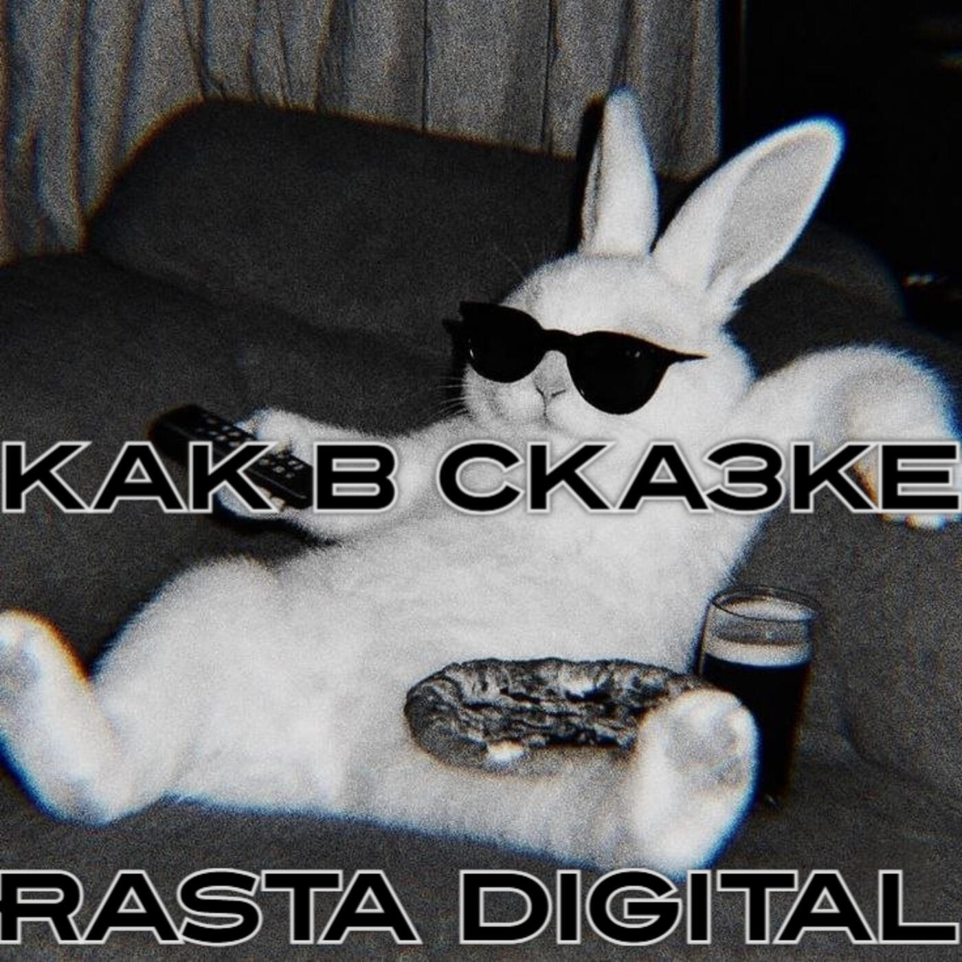 Релиз Как В Сказке