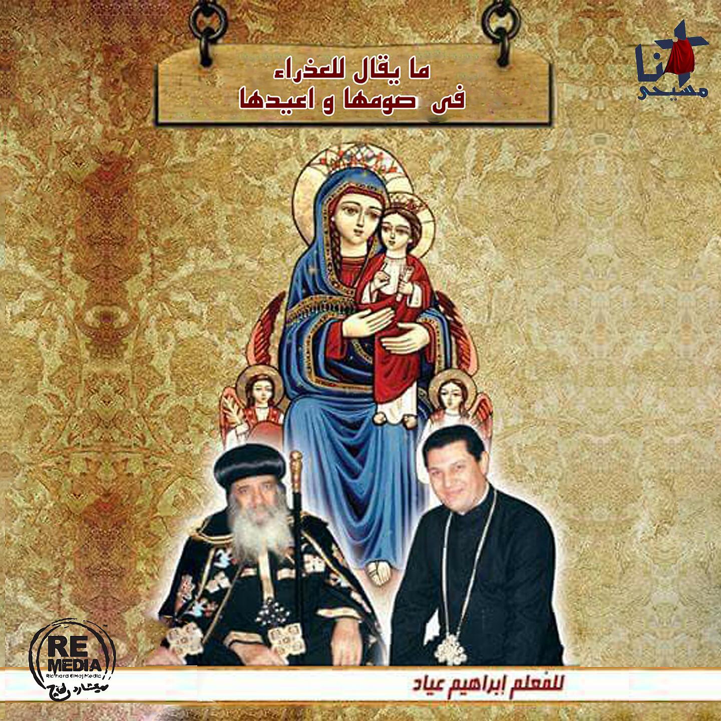Релиз Alhan Syam W Ayad El Azraa