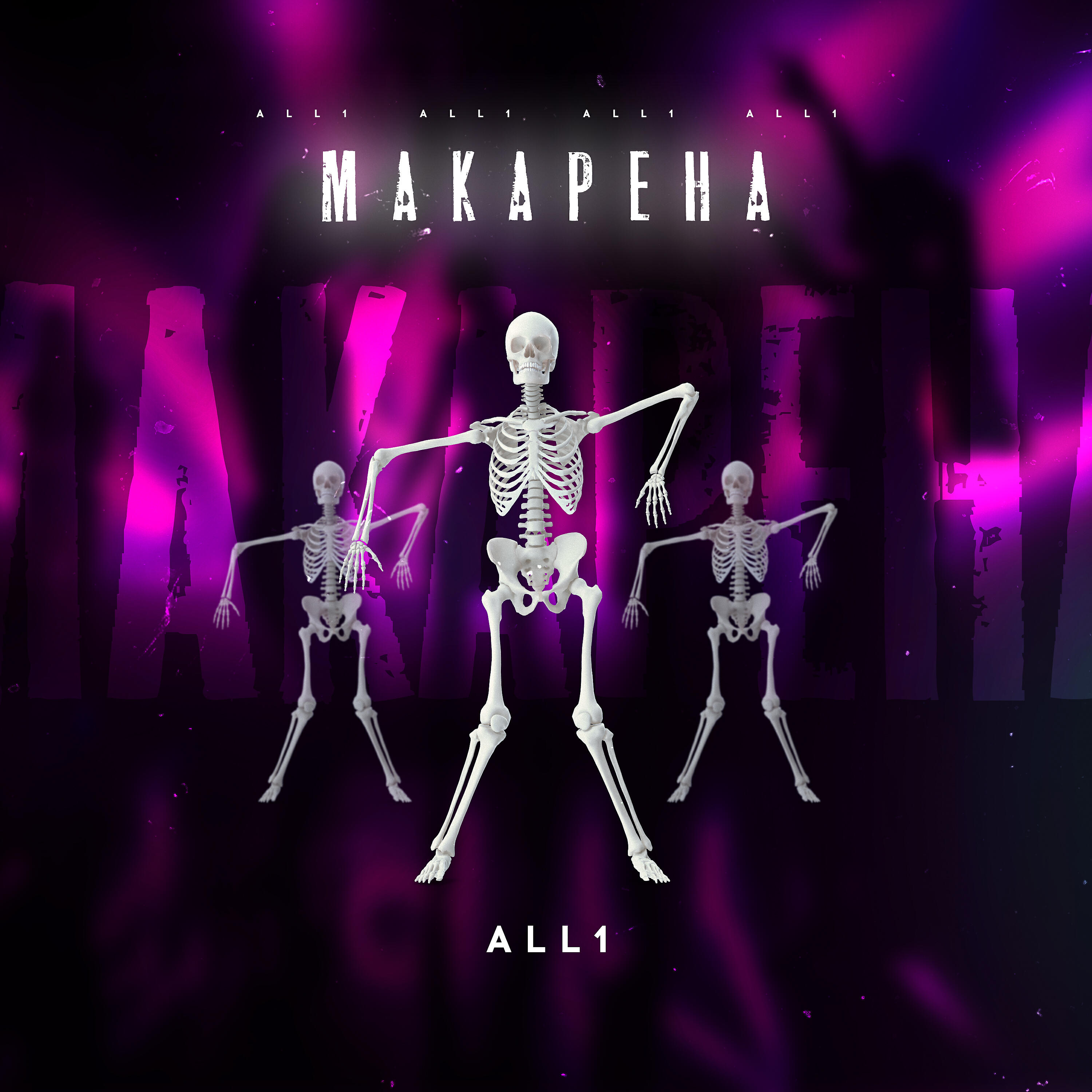 Релиз Макарена
