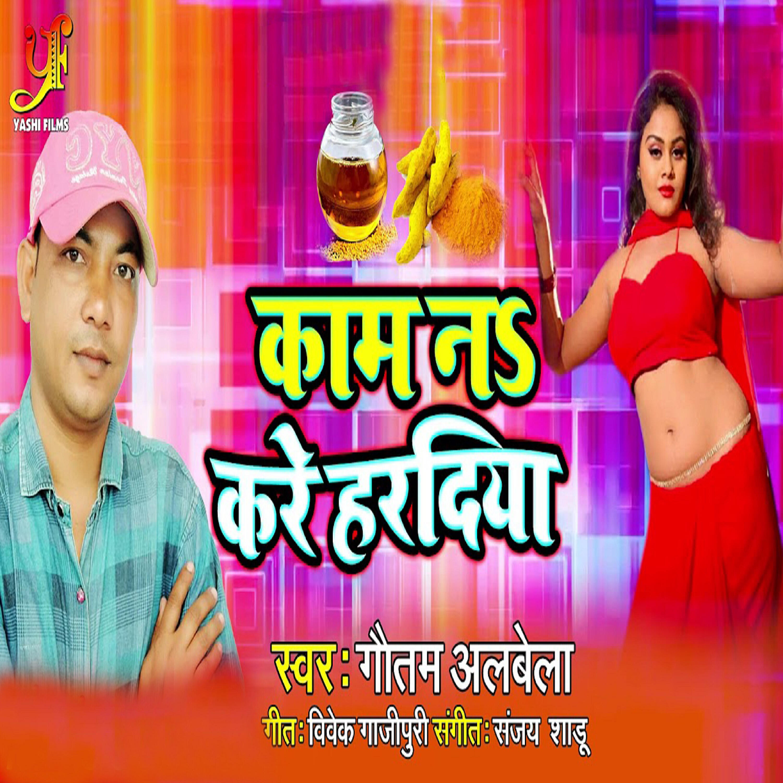 Релиз Kam Na Kare Hardiya - Single