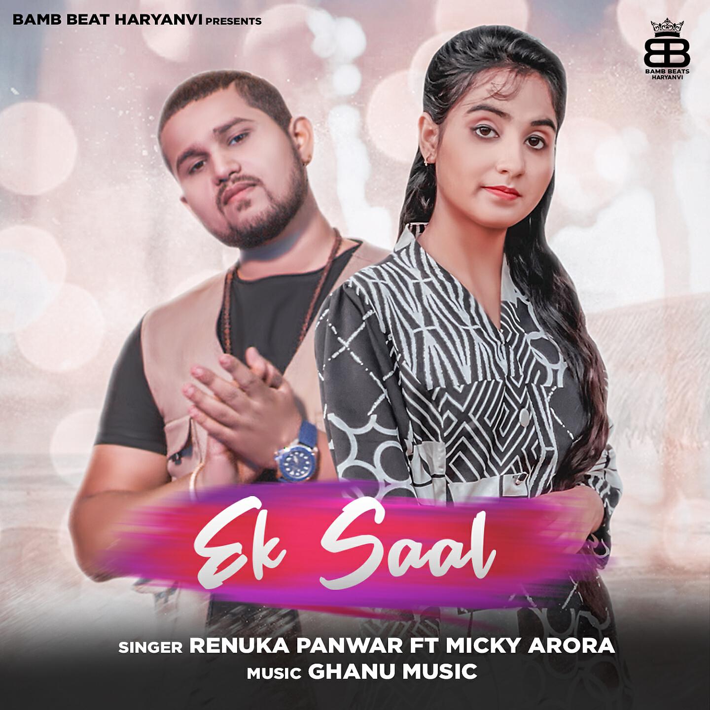 Релиз Ek Saal