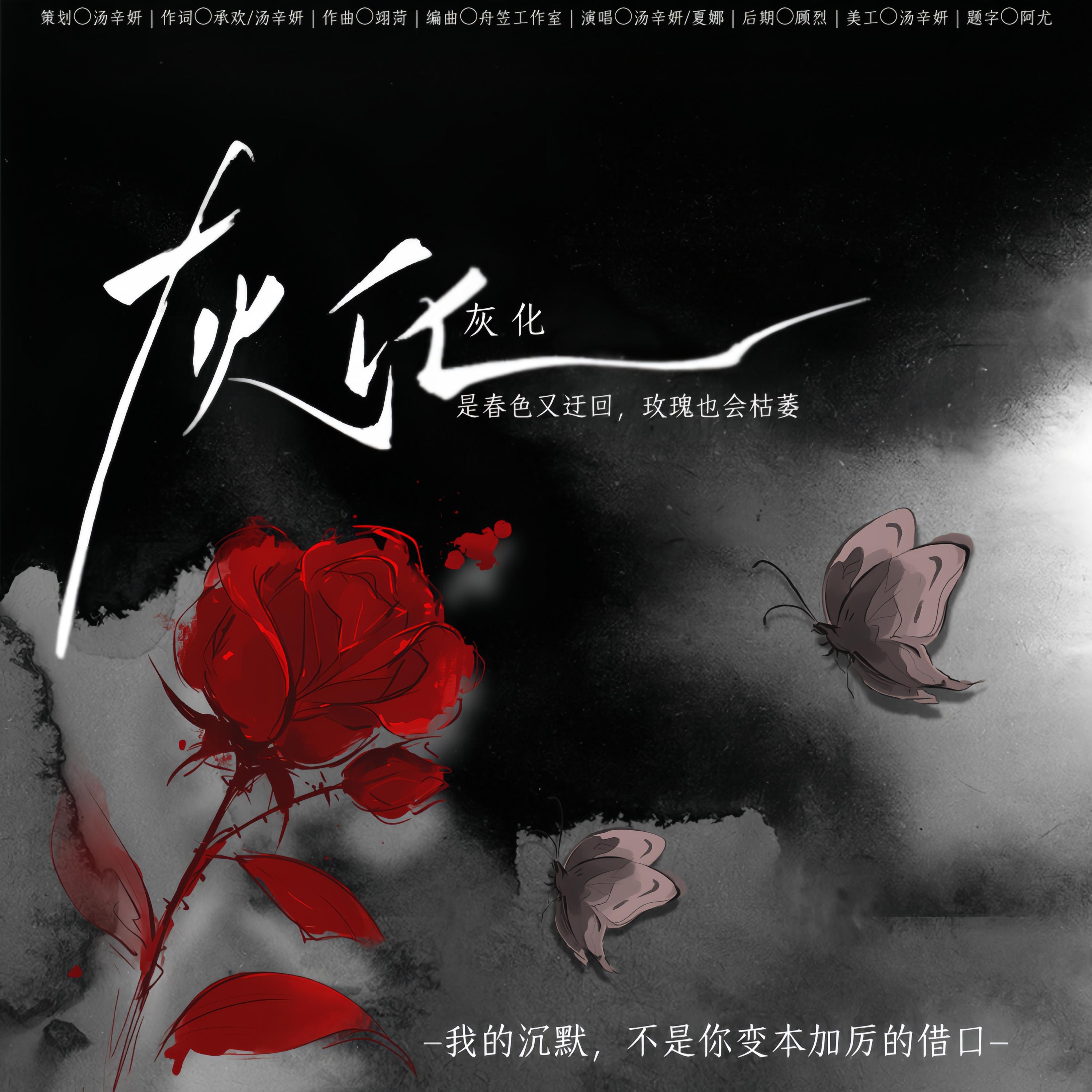 Релиз 灰化