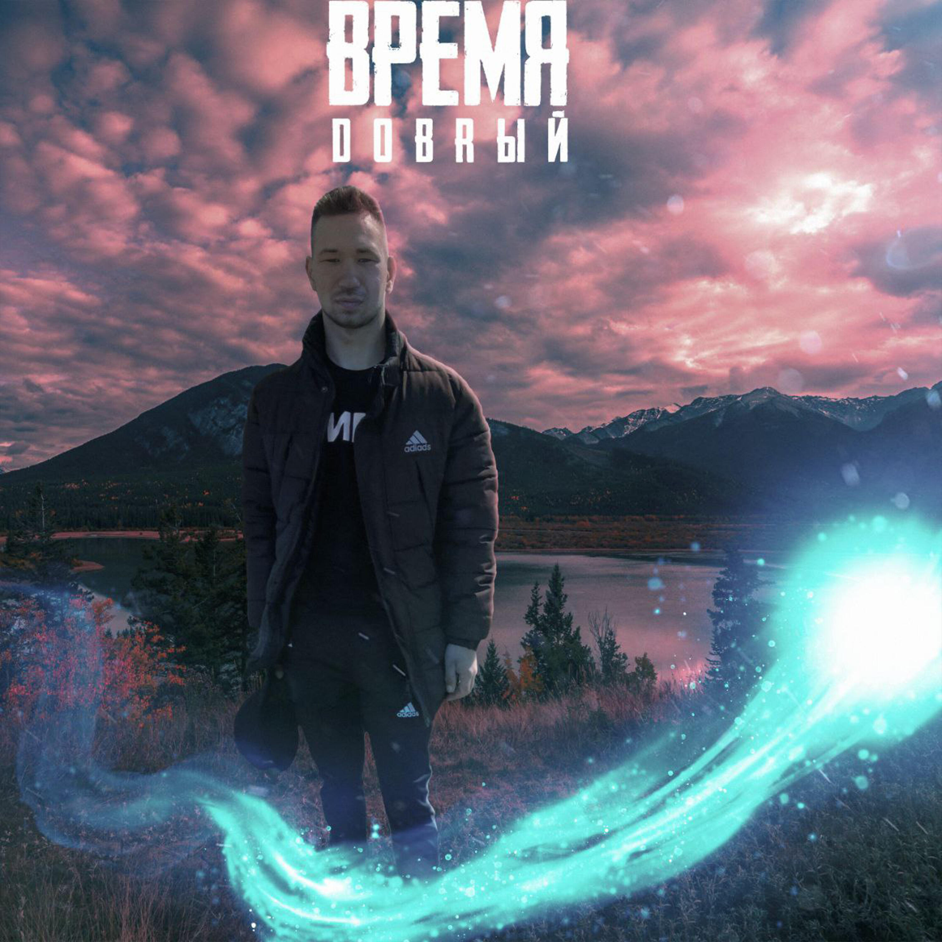 Релиз Время