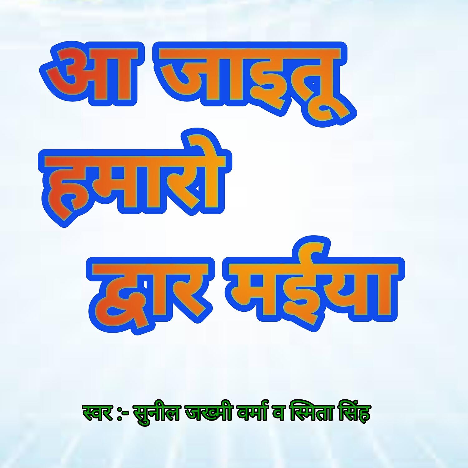 Релиз Aa Jayitu Hamaro Dwar Maiya
