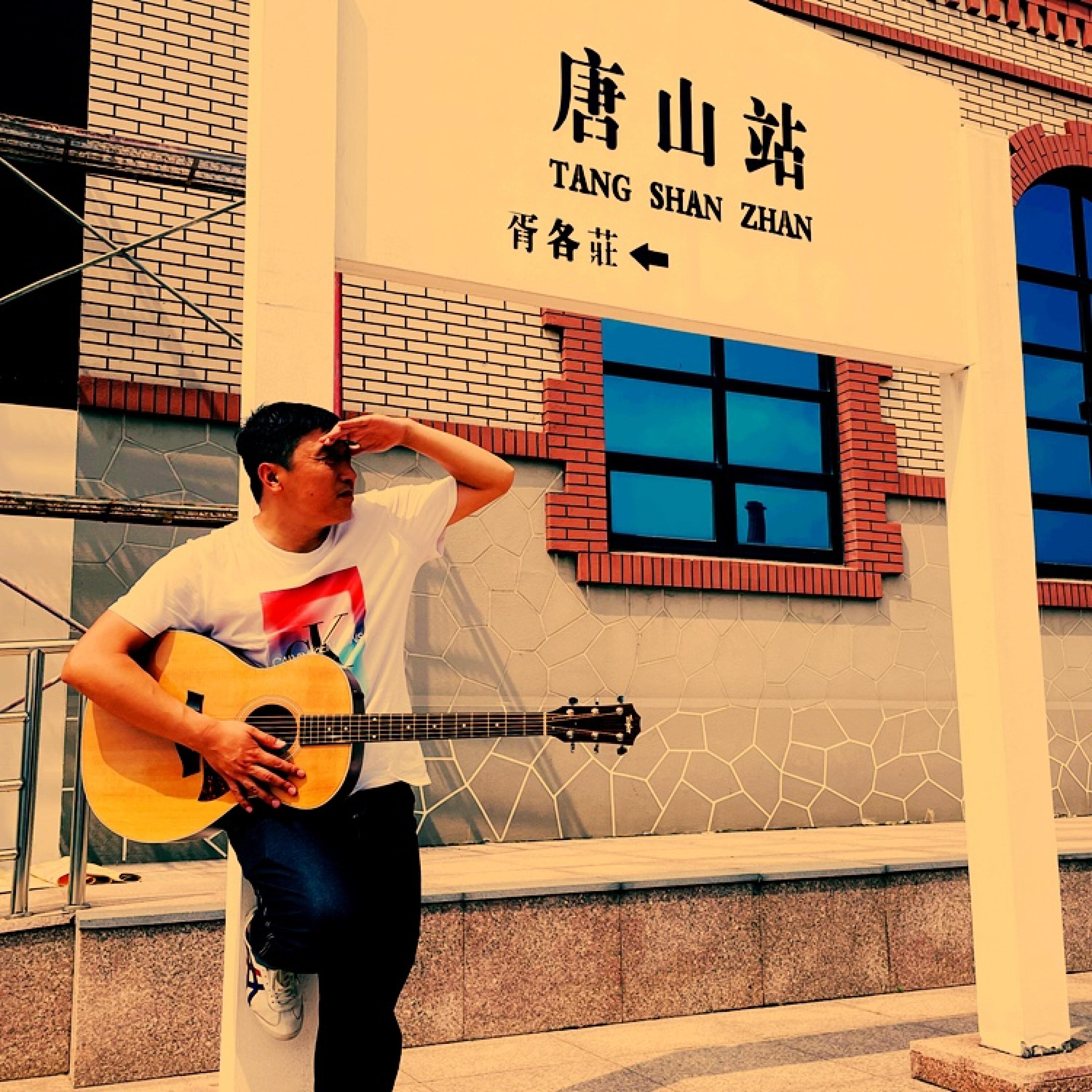 Релиз 唐山