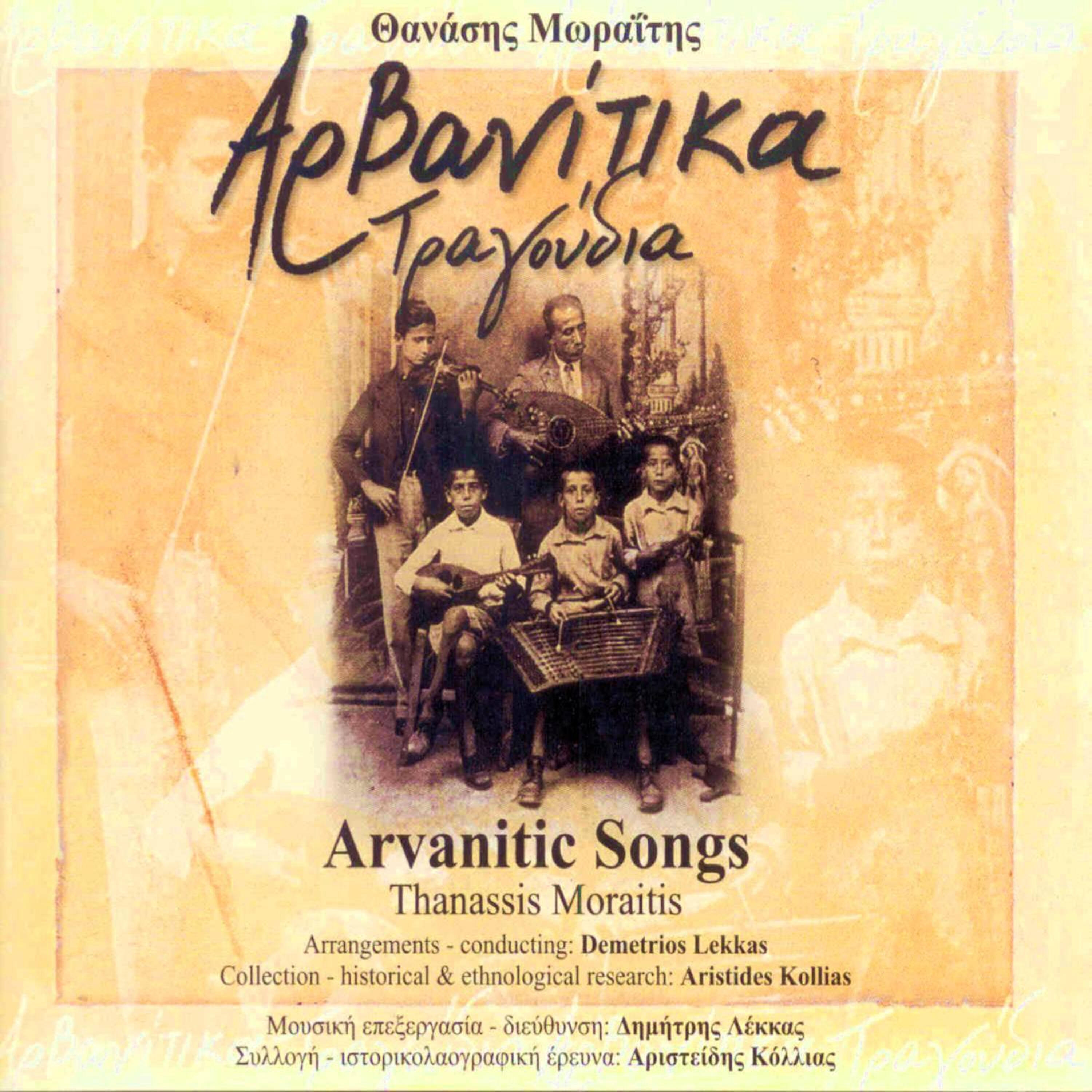 Релиз Arvanitika Tragoudia/Arvanitic Songs (Remastered)