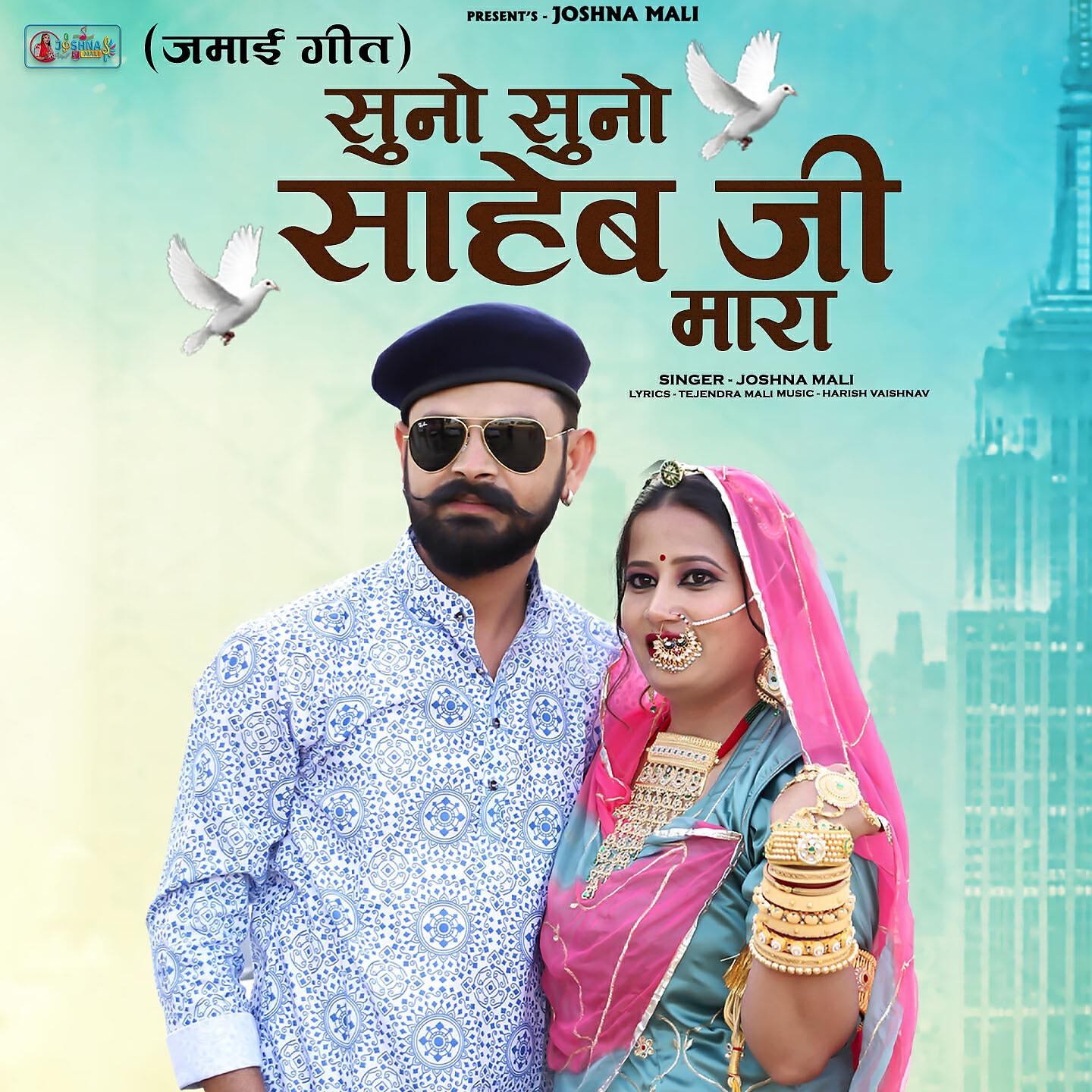 Релиз Suno Suno Saheb Ji Mara