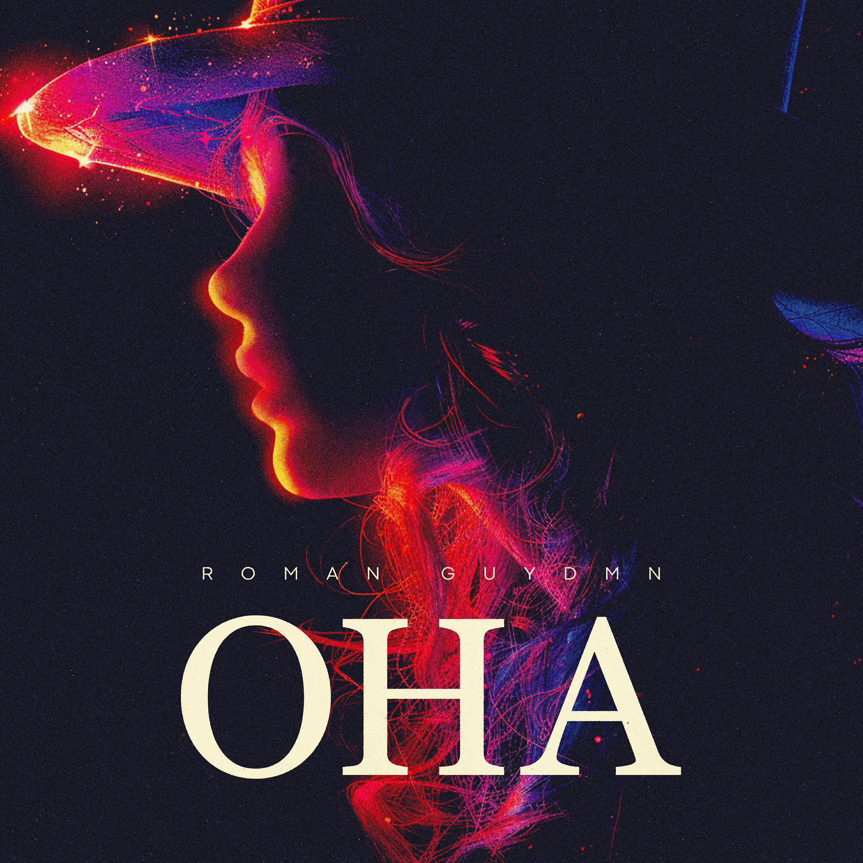 Релиз ОНА