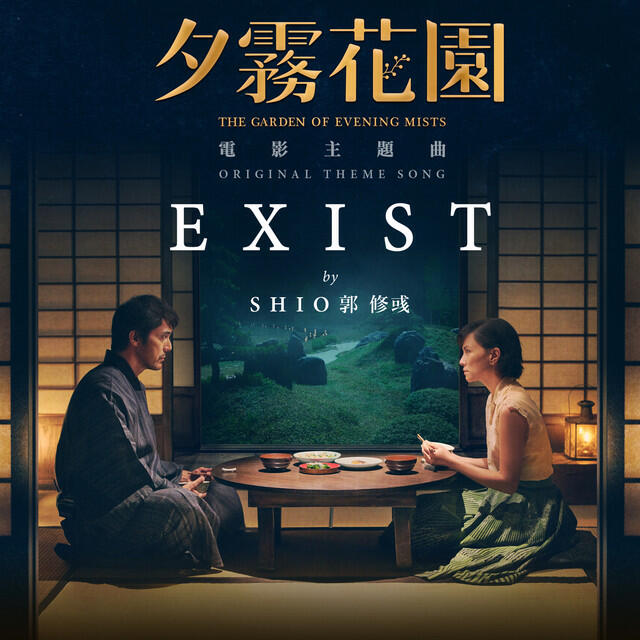 Релиз EXIST