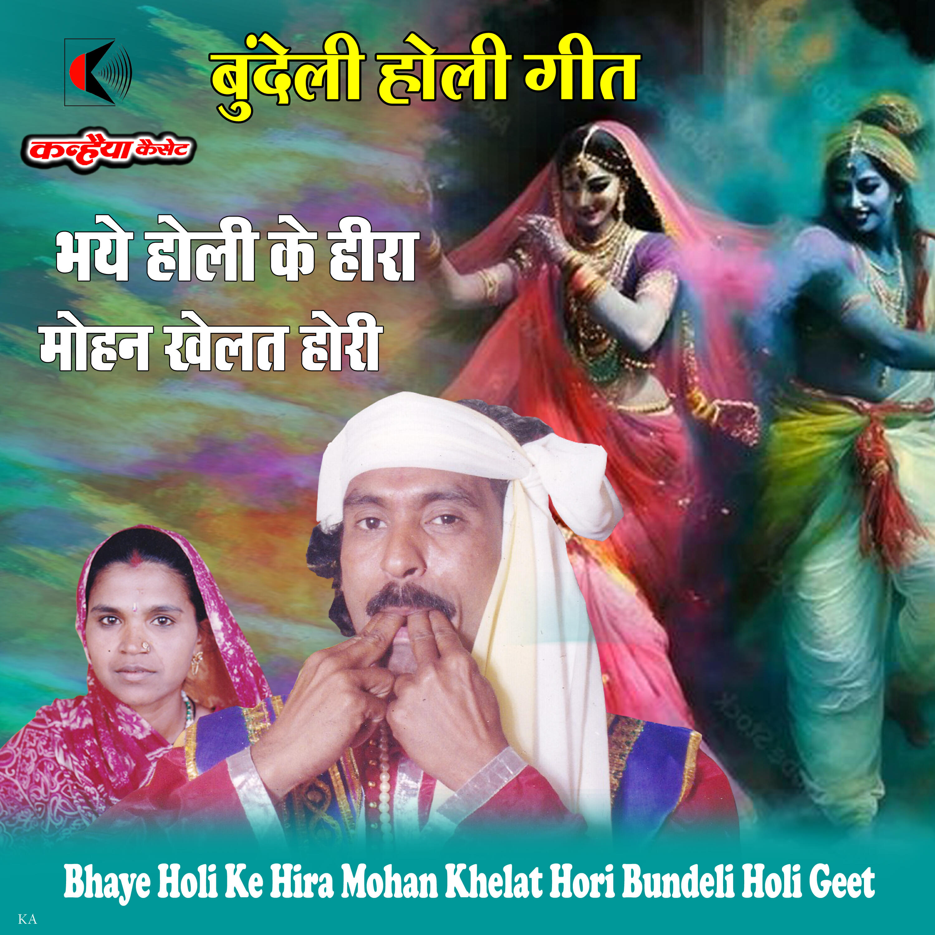 Релиз Bhaye Holi Ke Hira Mohan Khelat Hori