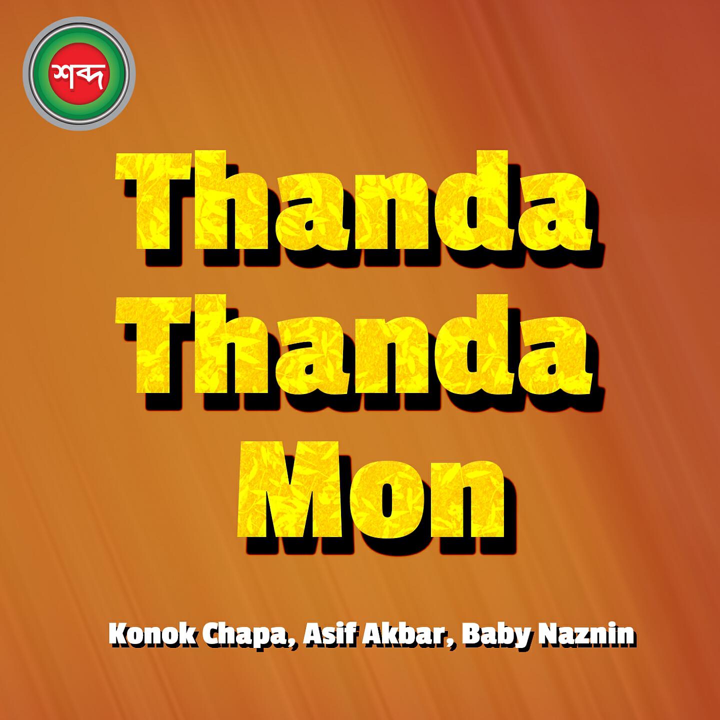 Релиз Thanda Thanda Mon