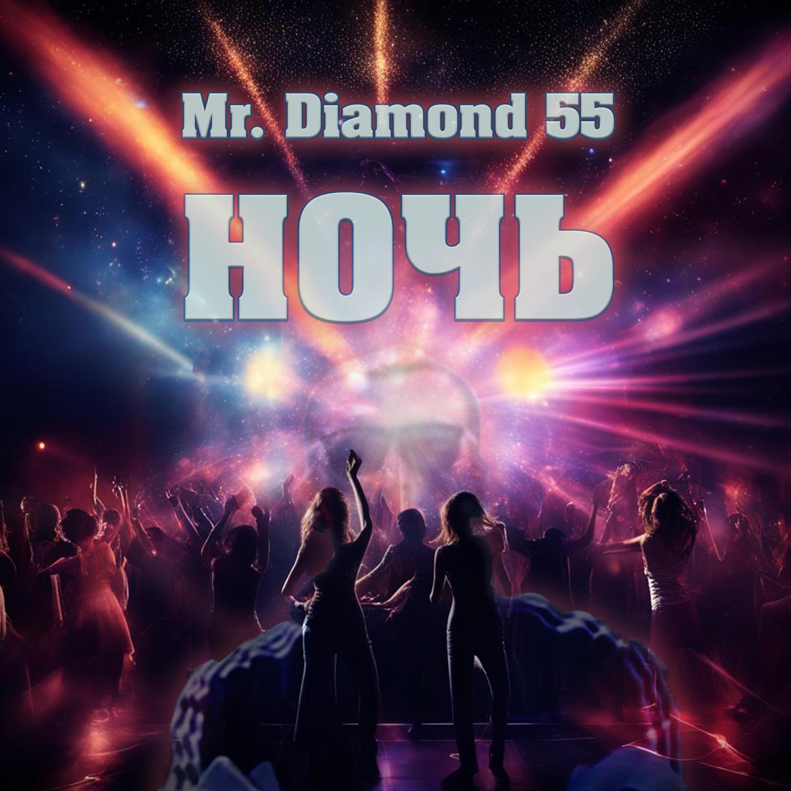Релиз Ночь