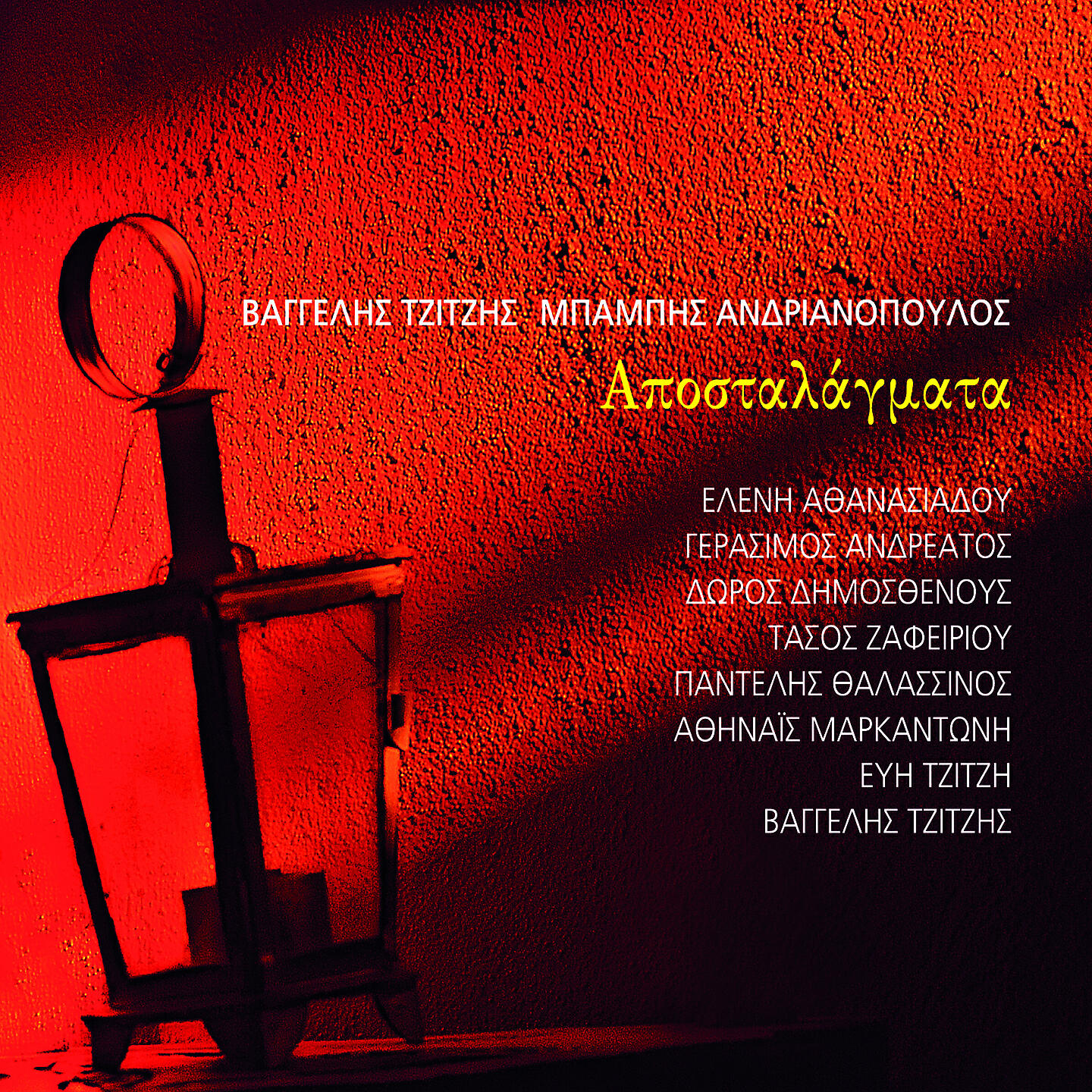 Babis Andrianopoulos