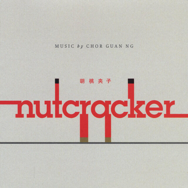 Релиз Nutcracker (胡桃夹子)