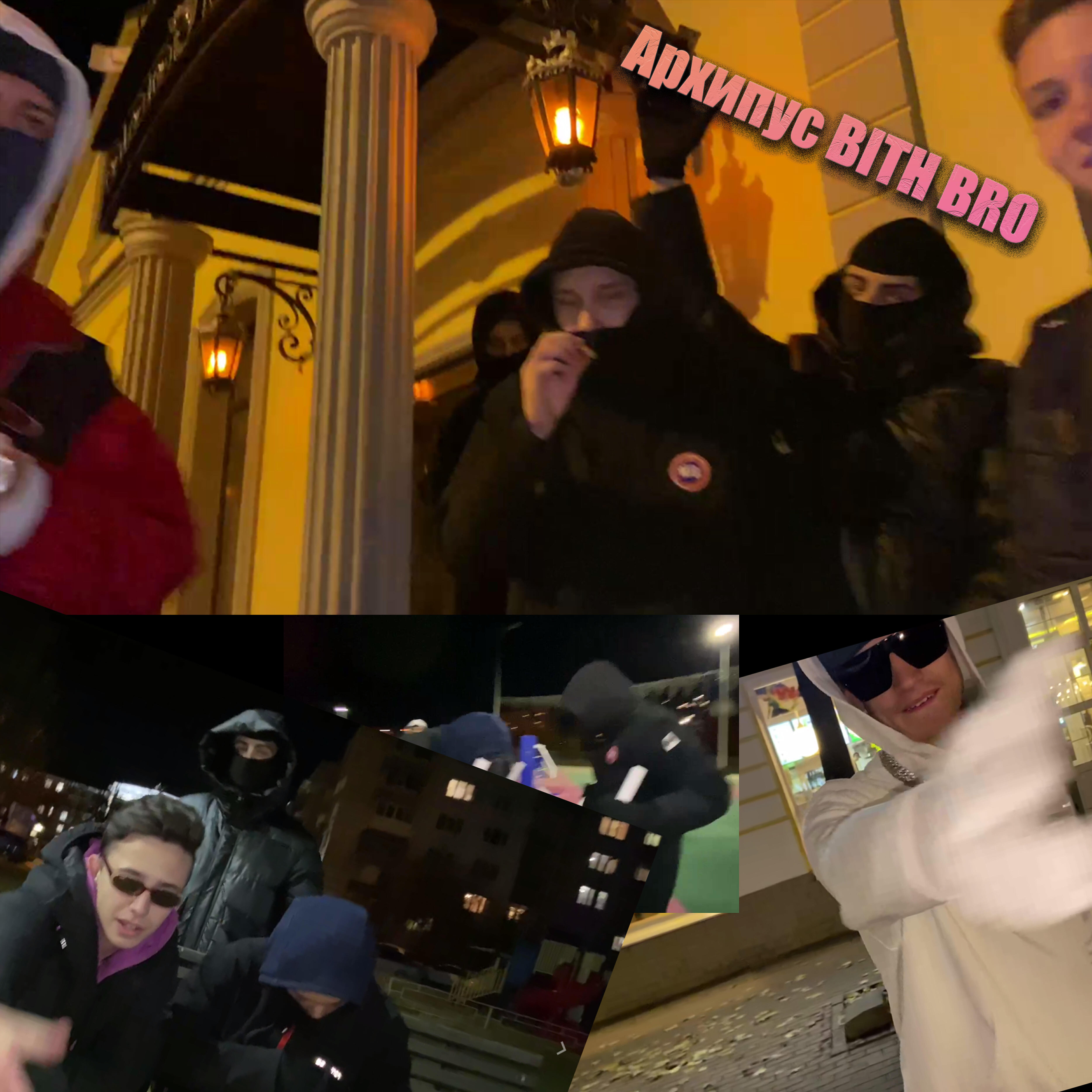 Релиз Архипус Bith Bro