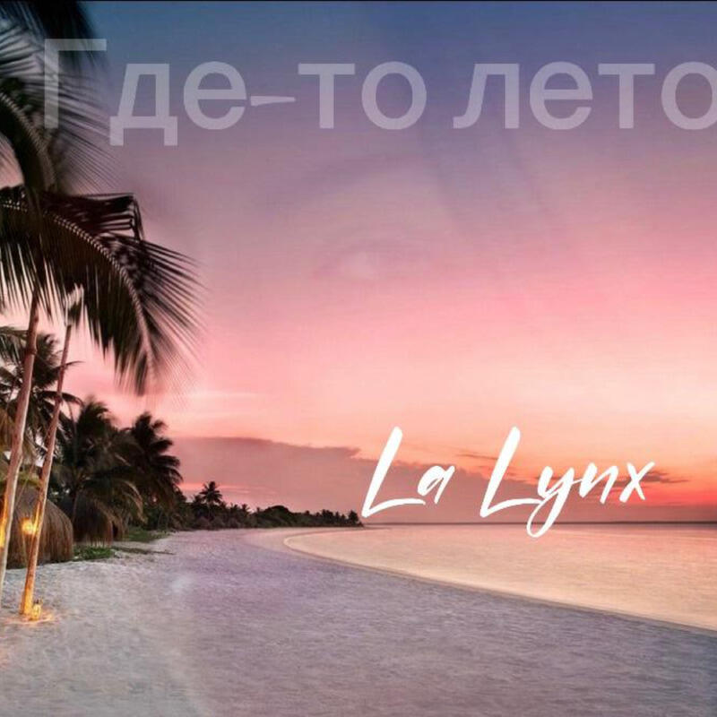 La Lynx
