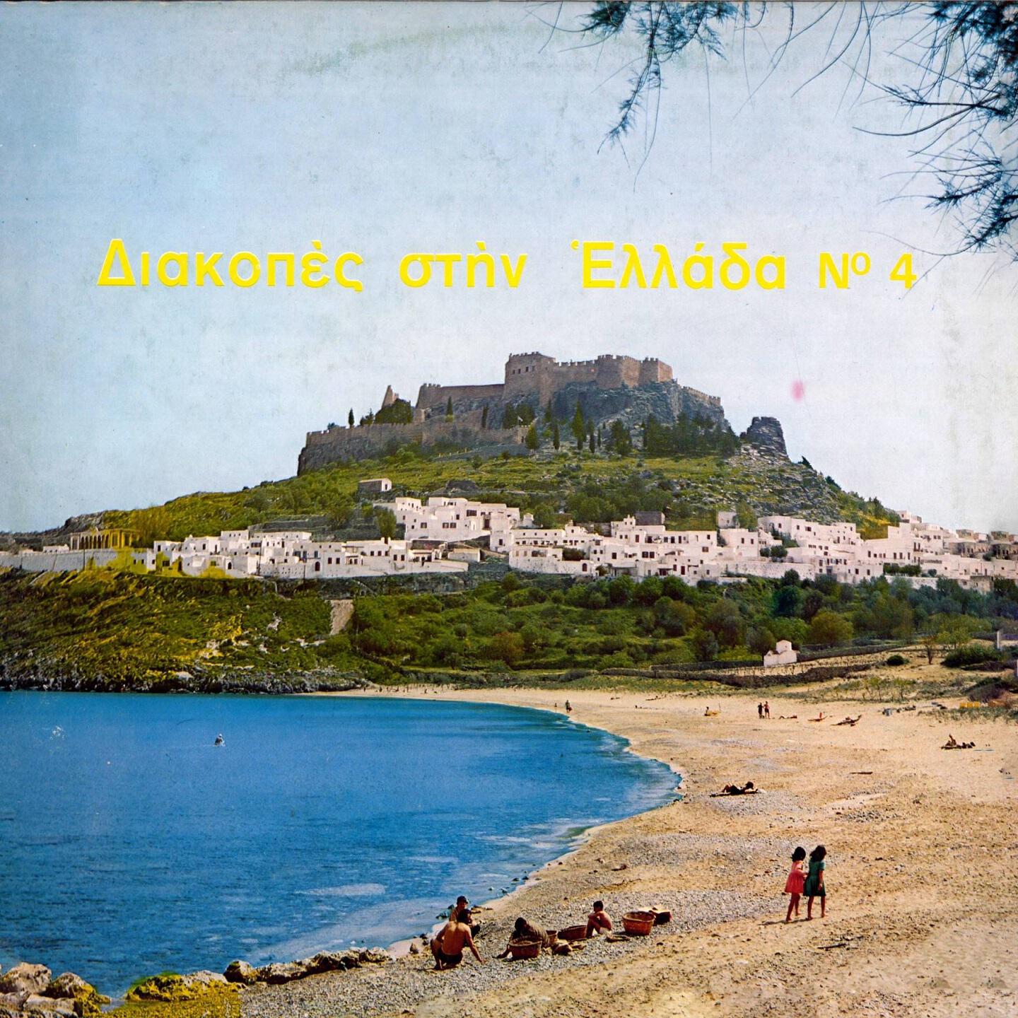 Релиз Holidays In Greece, No.4