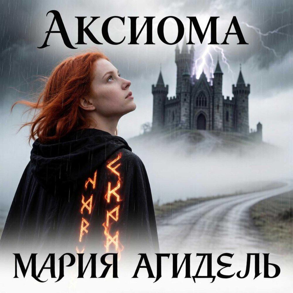 Релиз Аксиома