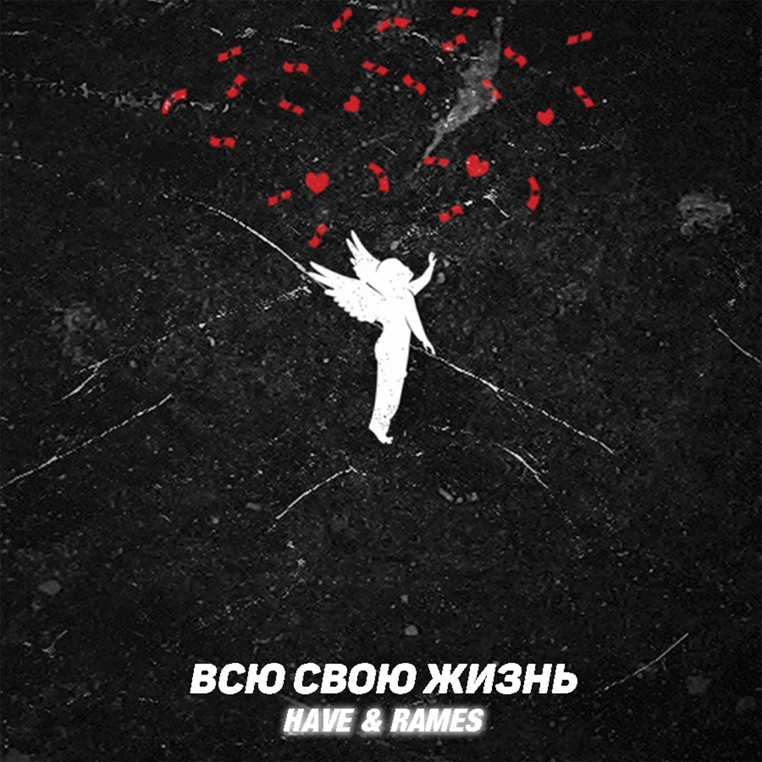 Трек Всю мою жизнь