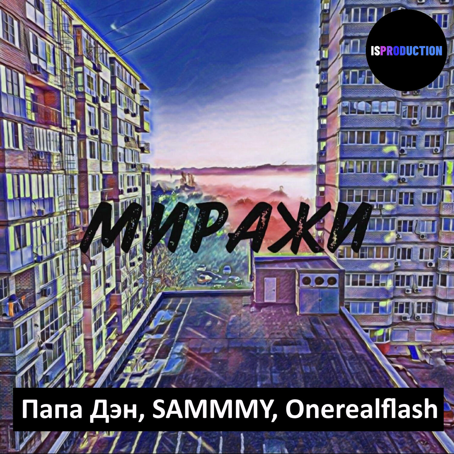 Релиз Миражи
