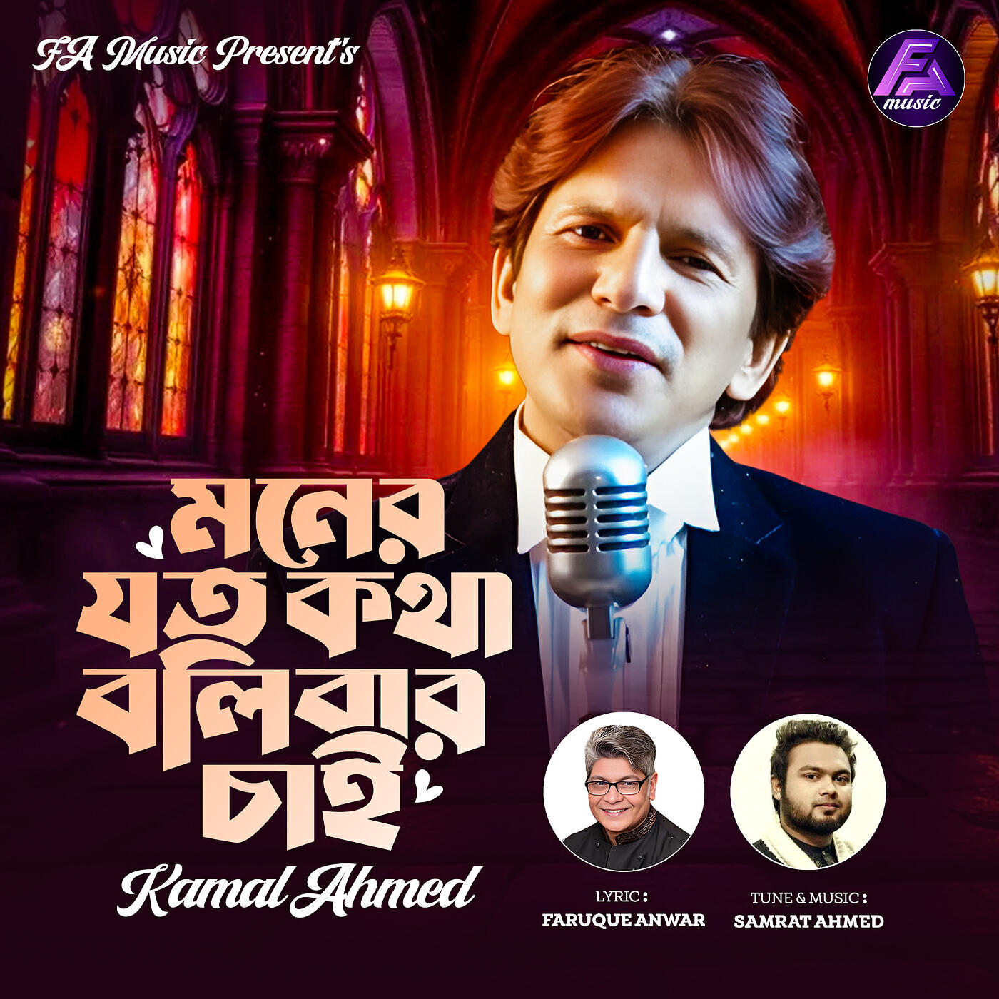 Релиз Moner Joto Kotha Bolibar Chai