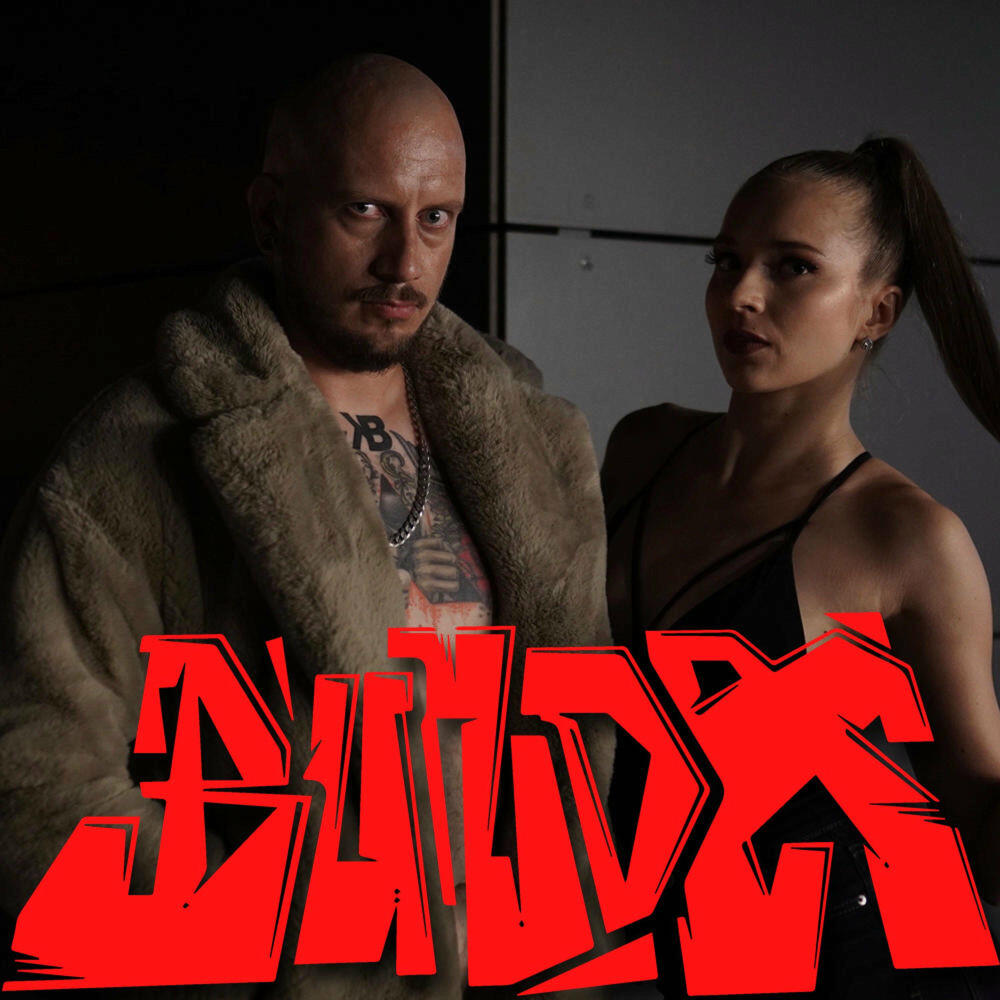 Релиз Bunda