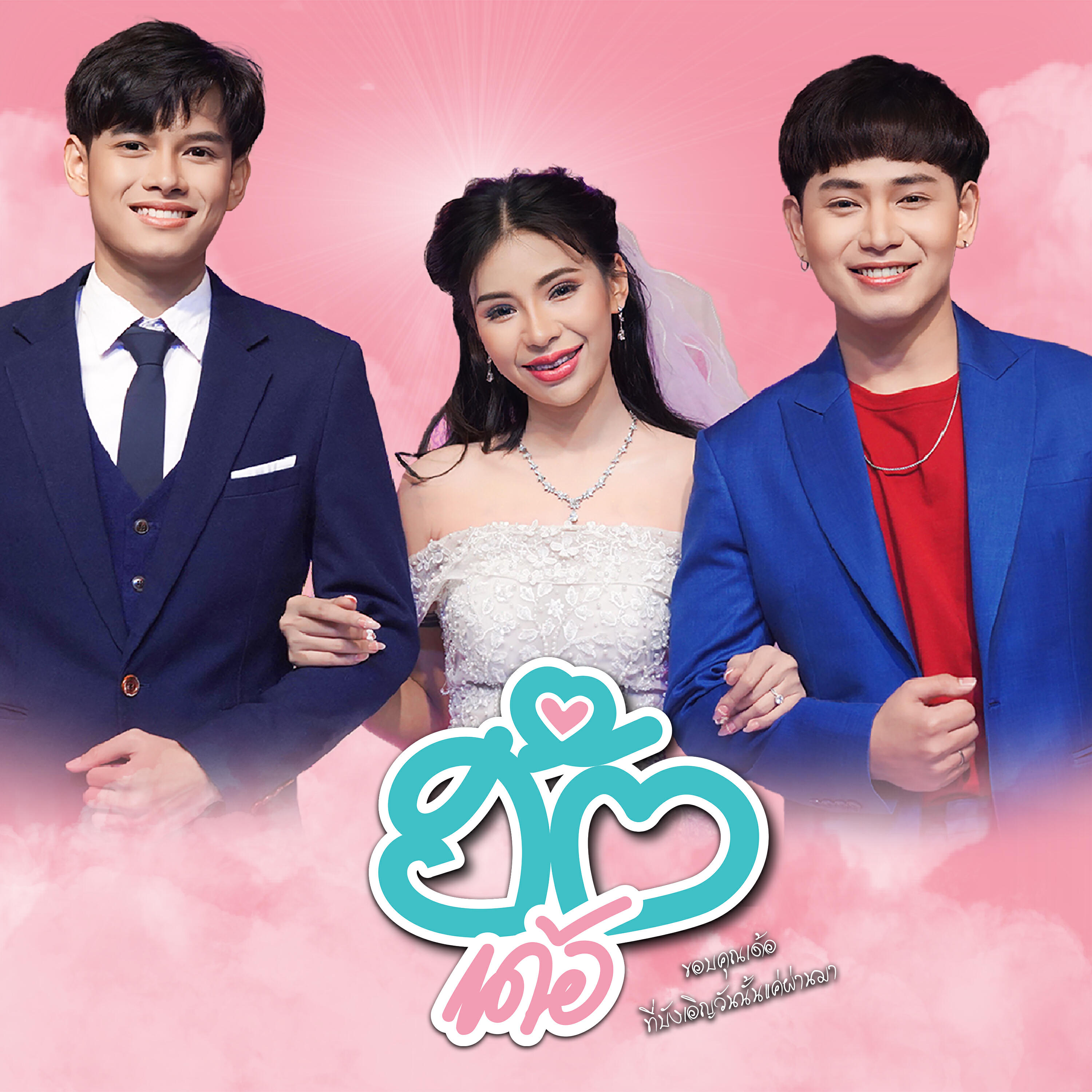 โทนี่ แปดแสนซาวด์