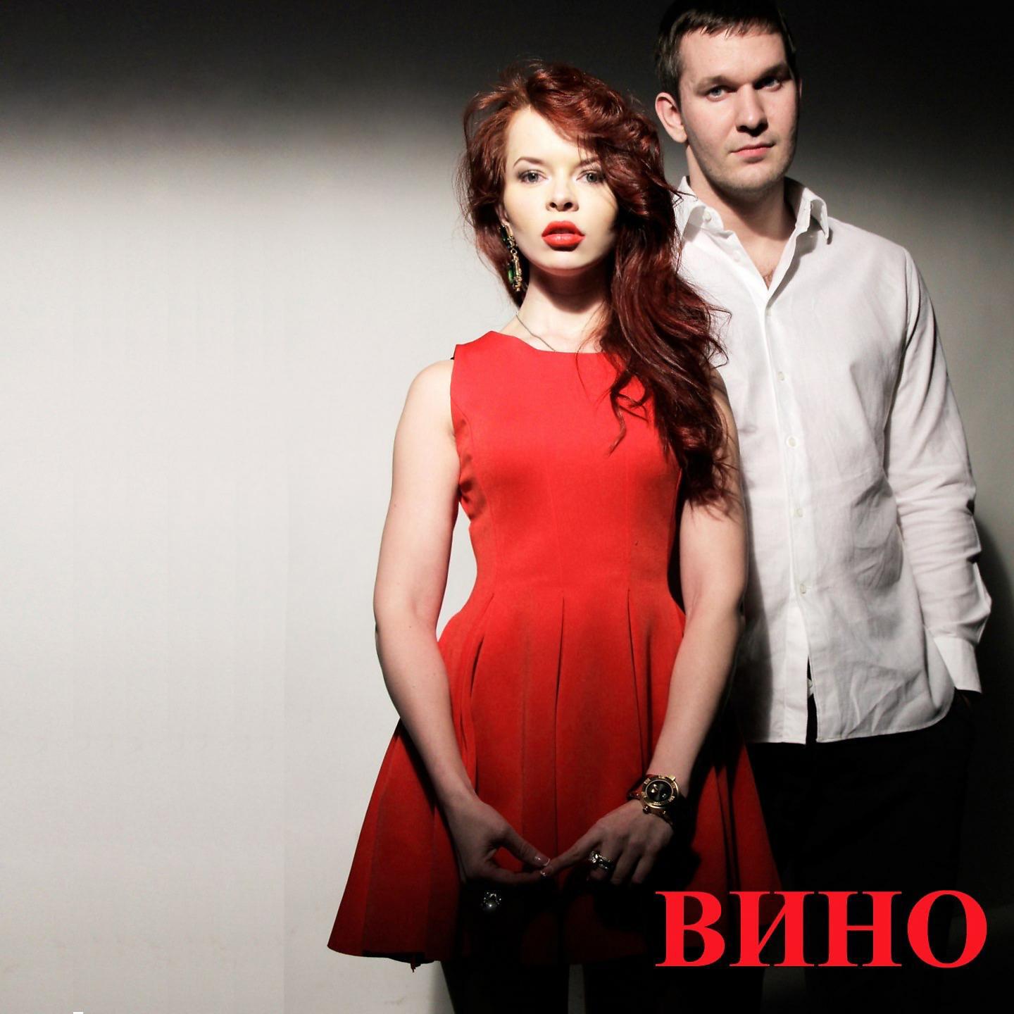 Постер альбома Вино