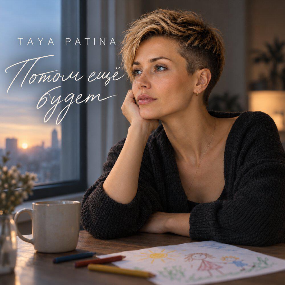 TAYA PATINA