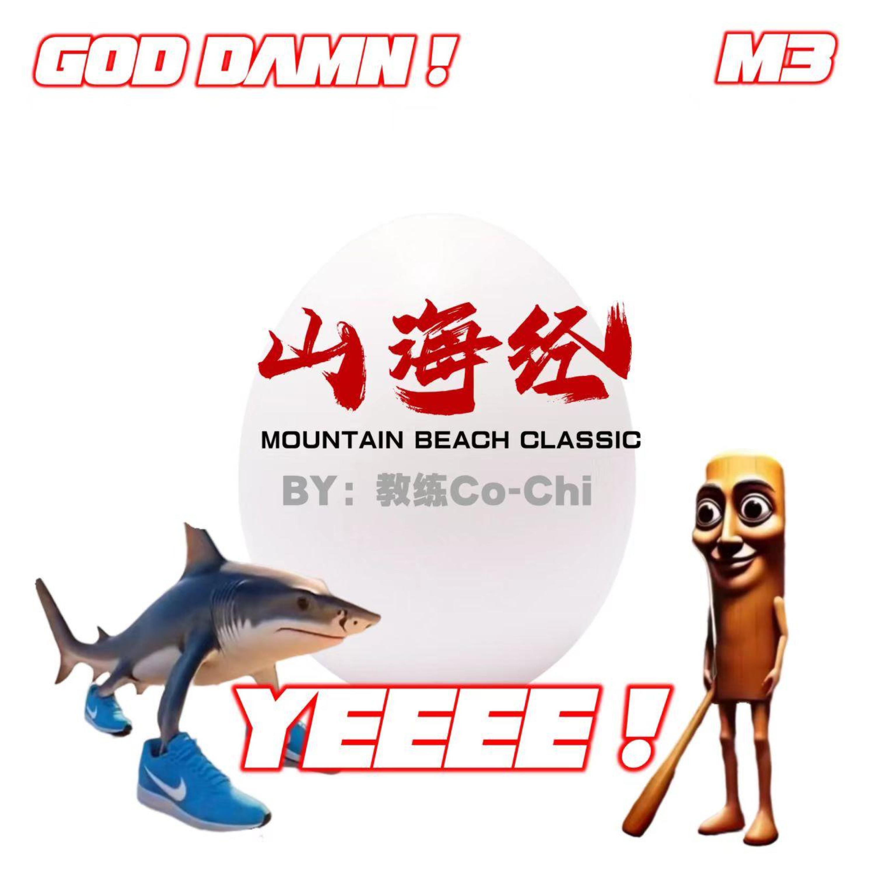 Релиз 山海经