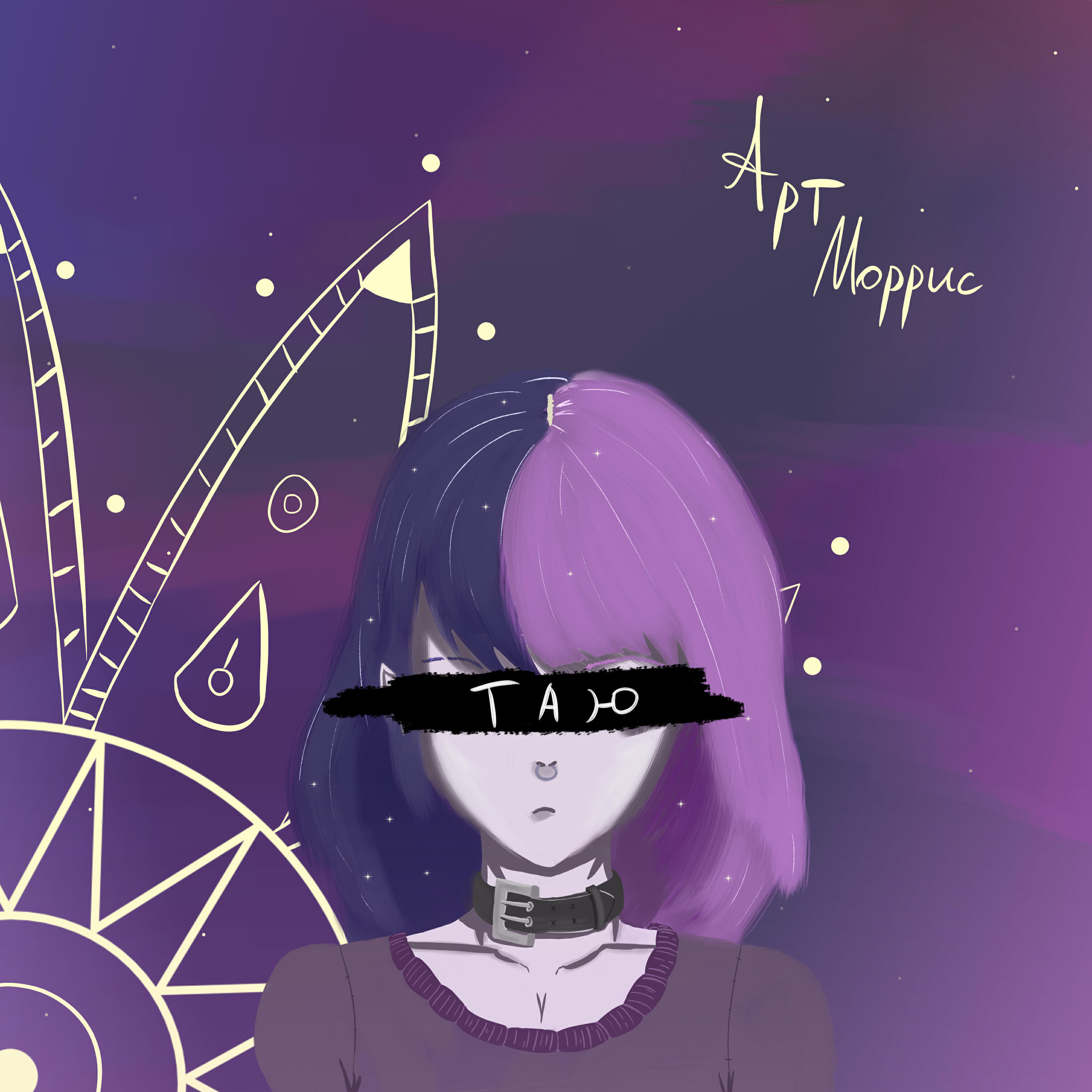 Релиз Таю