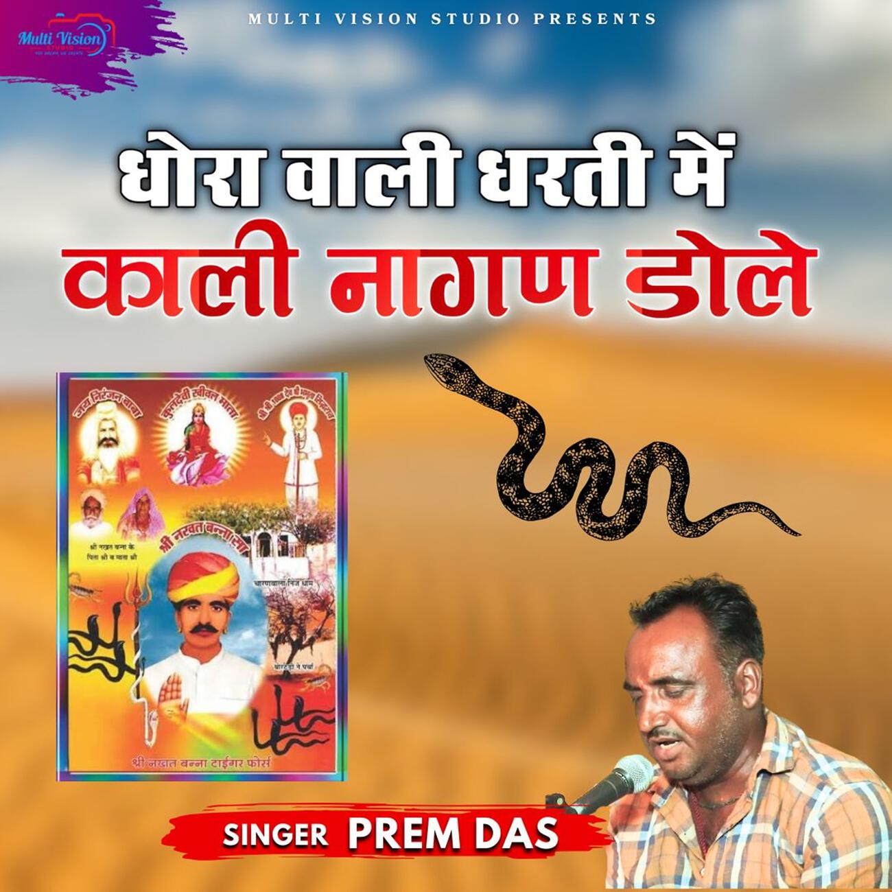 Релиз Dhora Wali Dharti Me Kali Nagan Dole