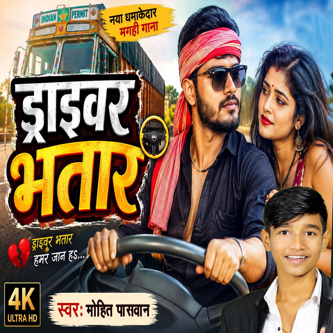 Релиз Driver Bhataar