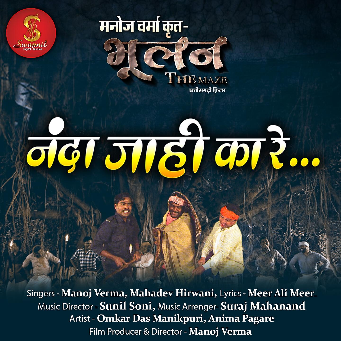 Релиз Nanda Jahi Ka Re