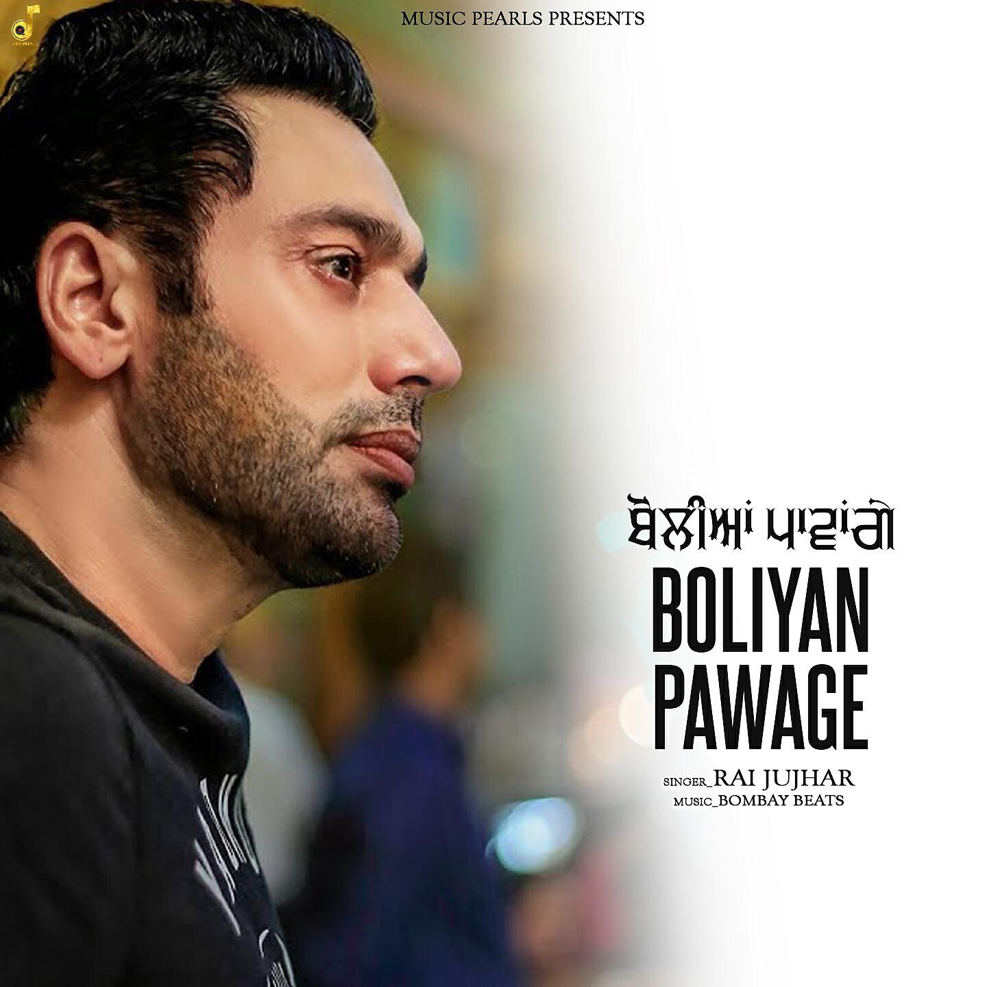 Релиз Boliyan Pawage