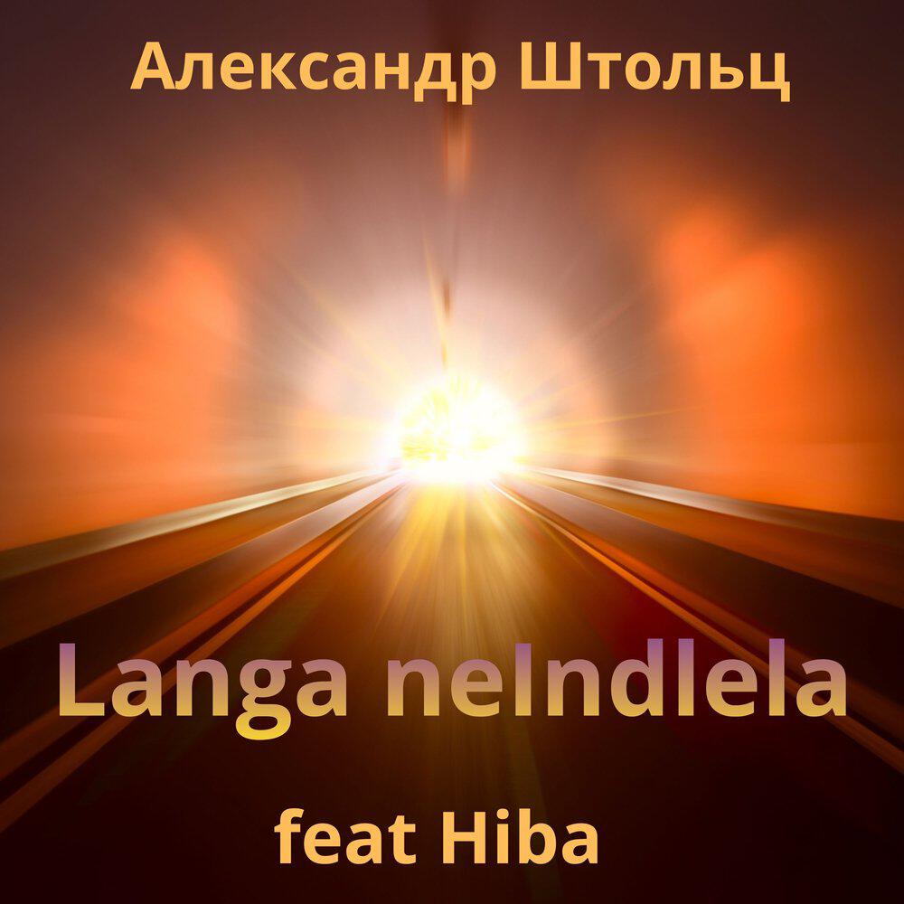 Релиз Langa neIndlela