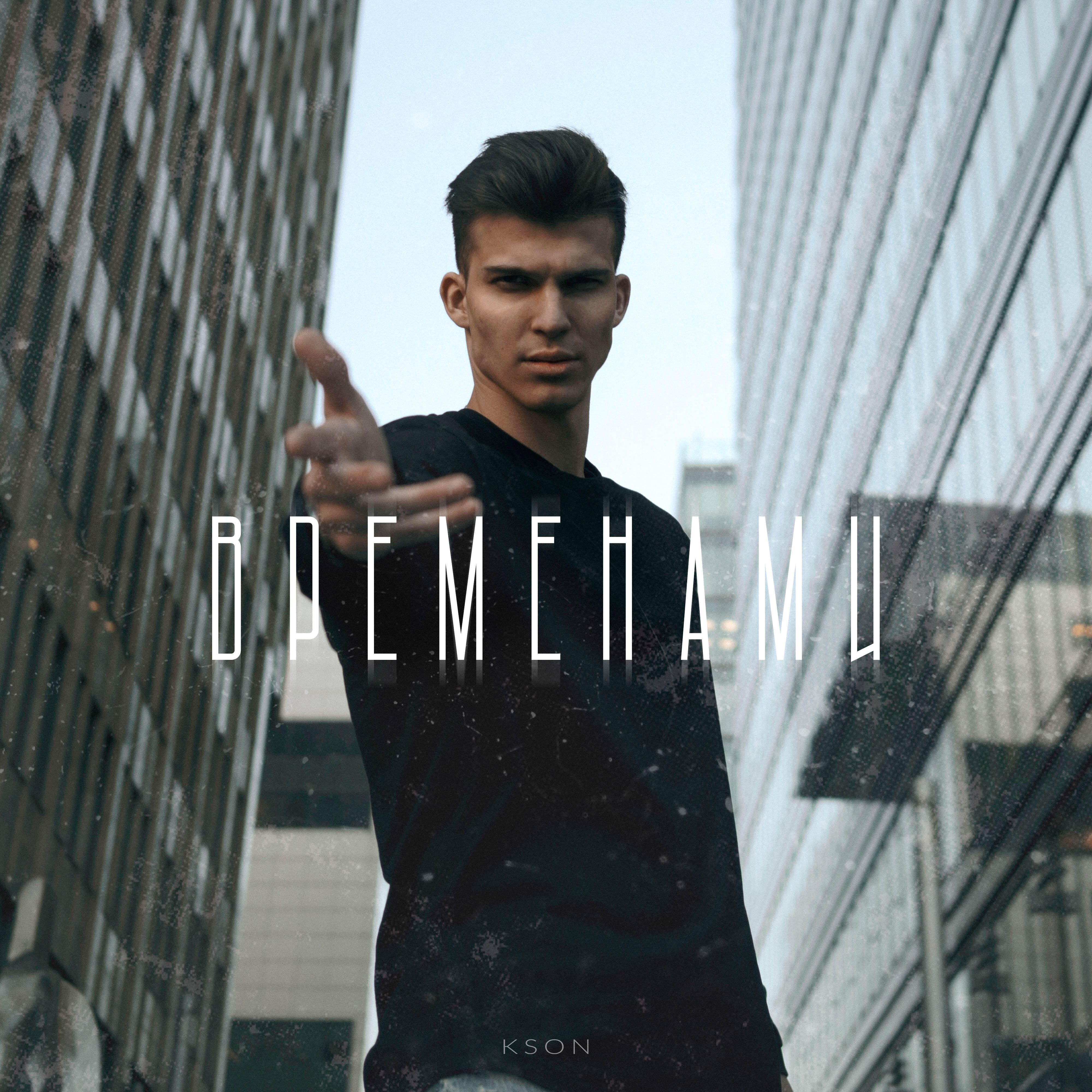 Релиз Временами