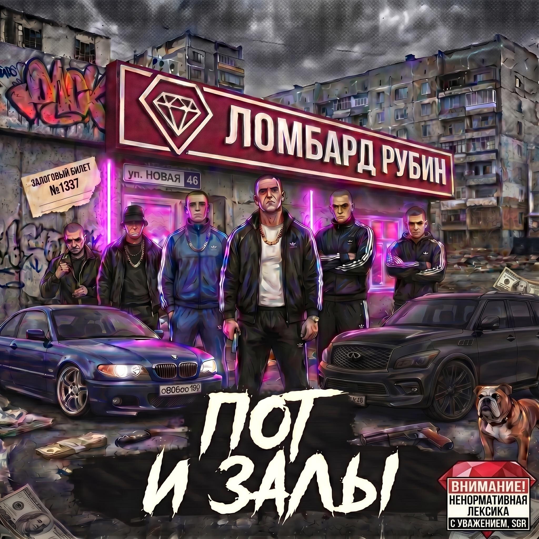 Релиз Пот и Залы