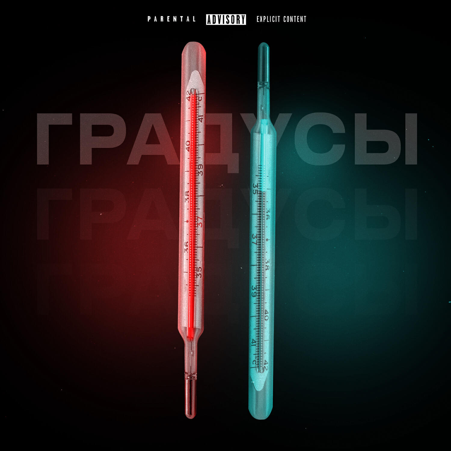 Релиз Градусы
