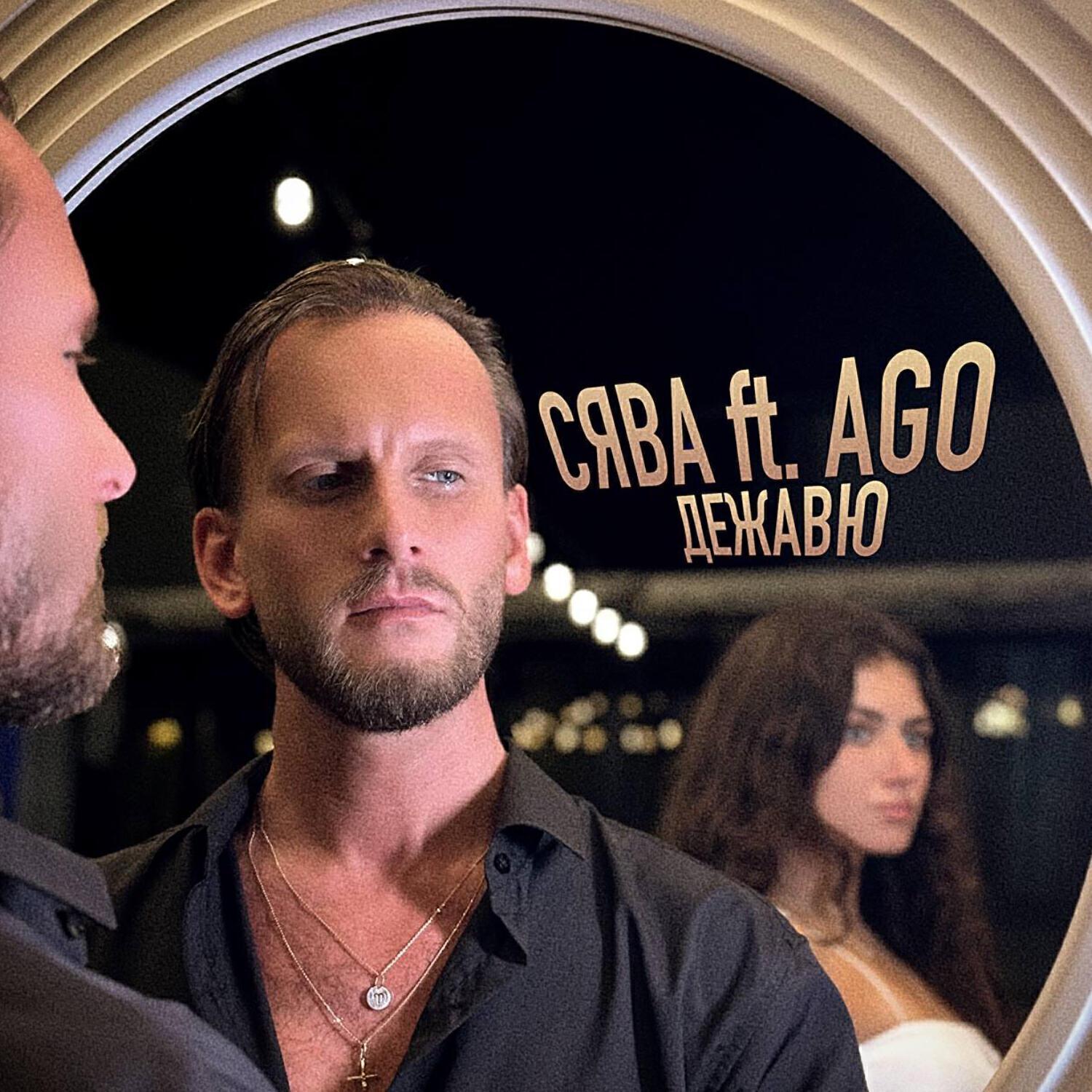 AGO